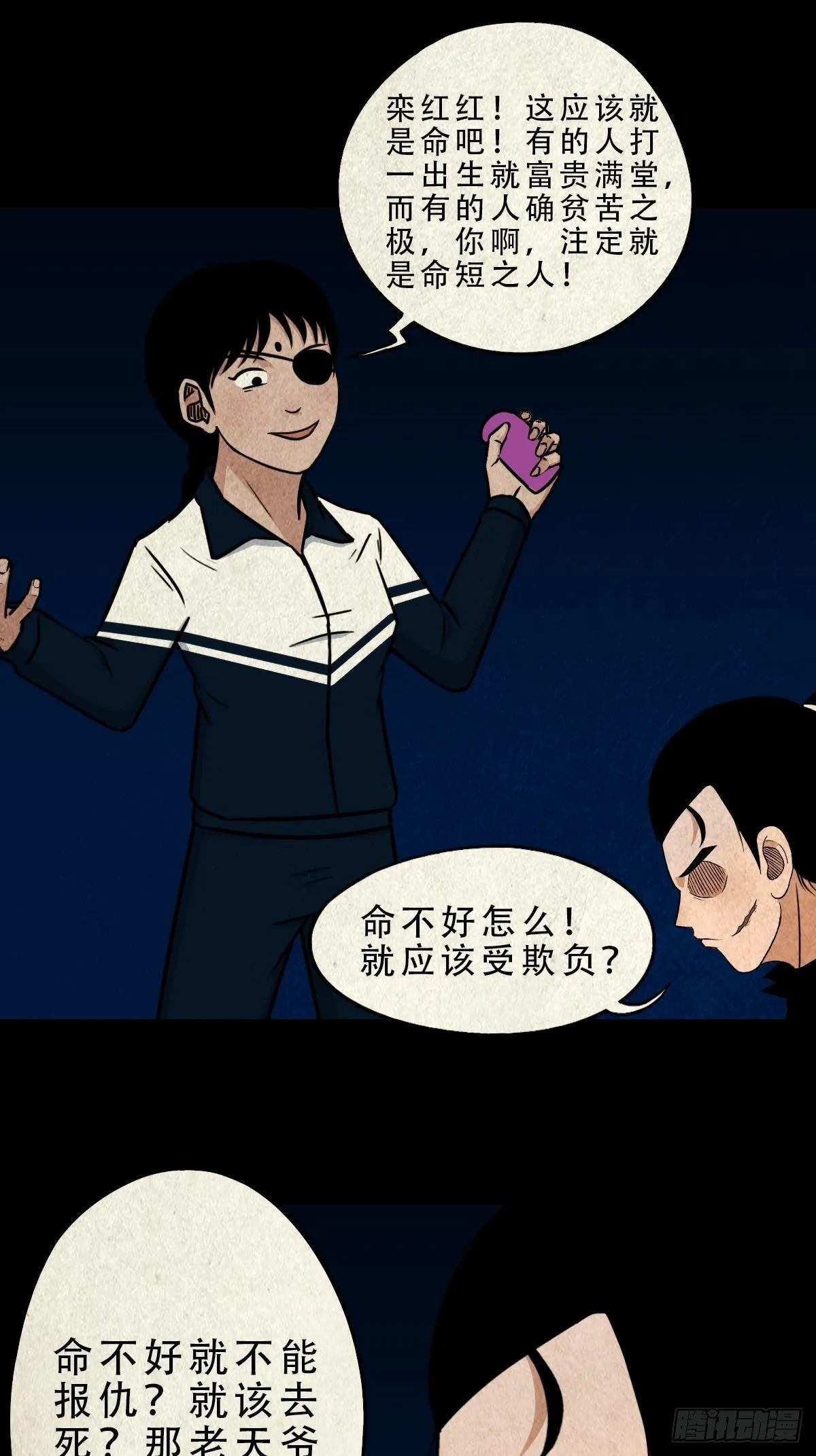 败退天罗 第29页