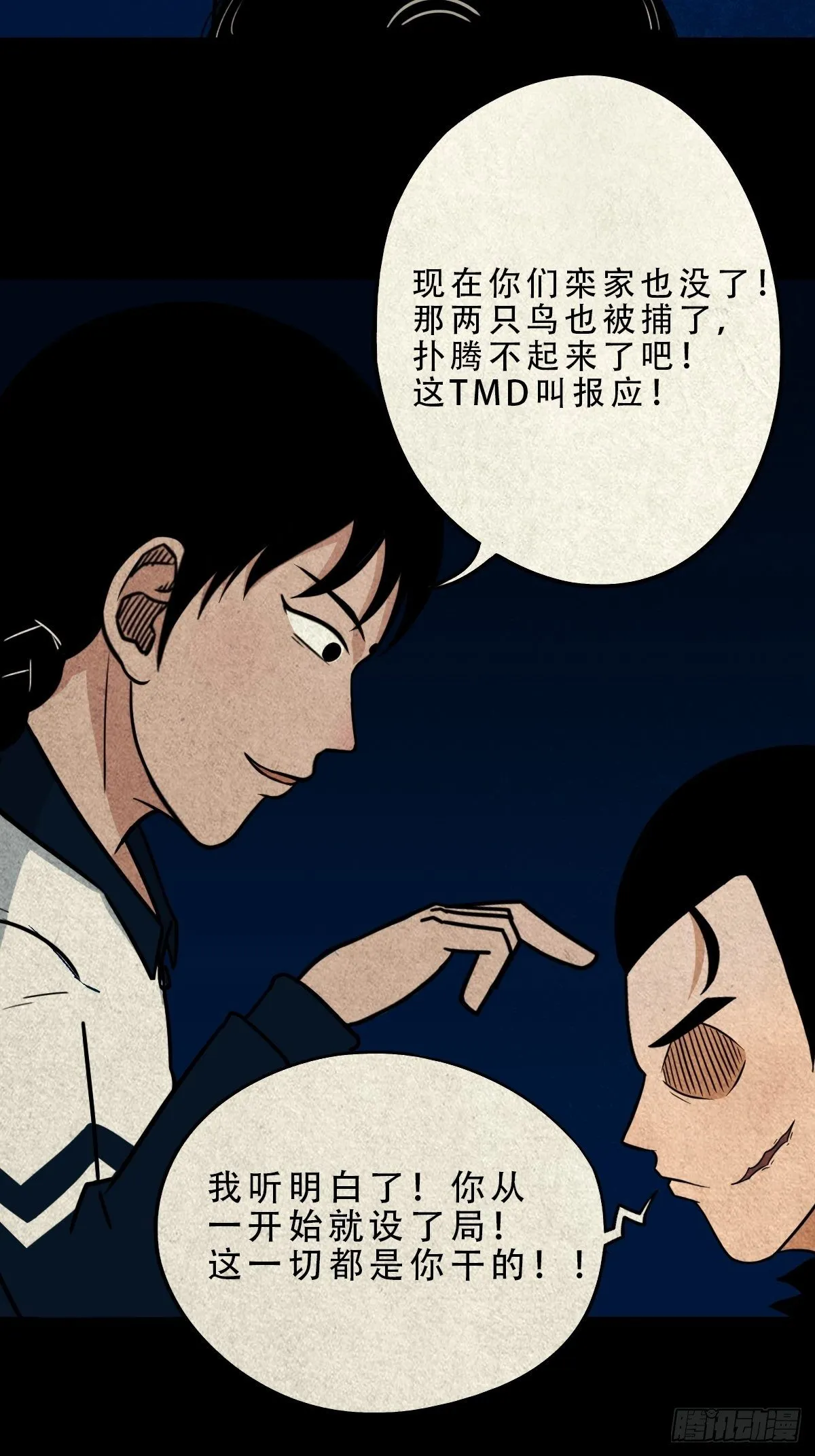 败退天罗 第35页