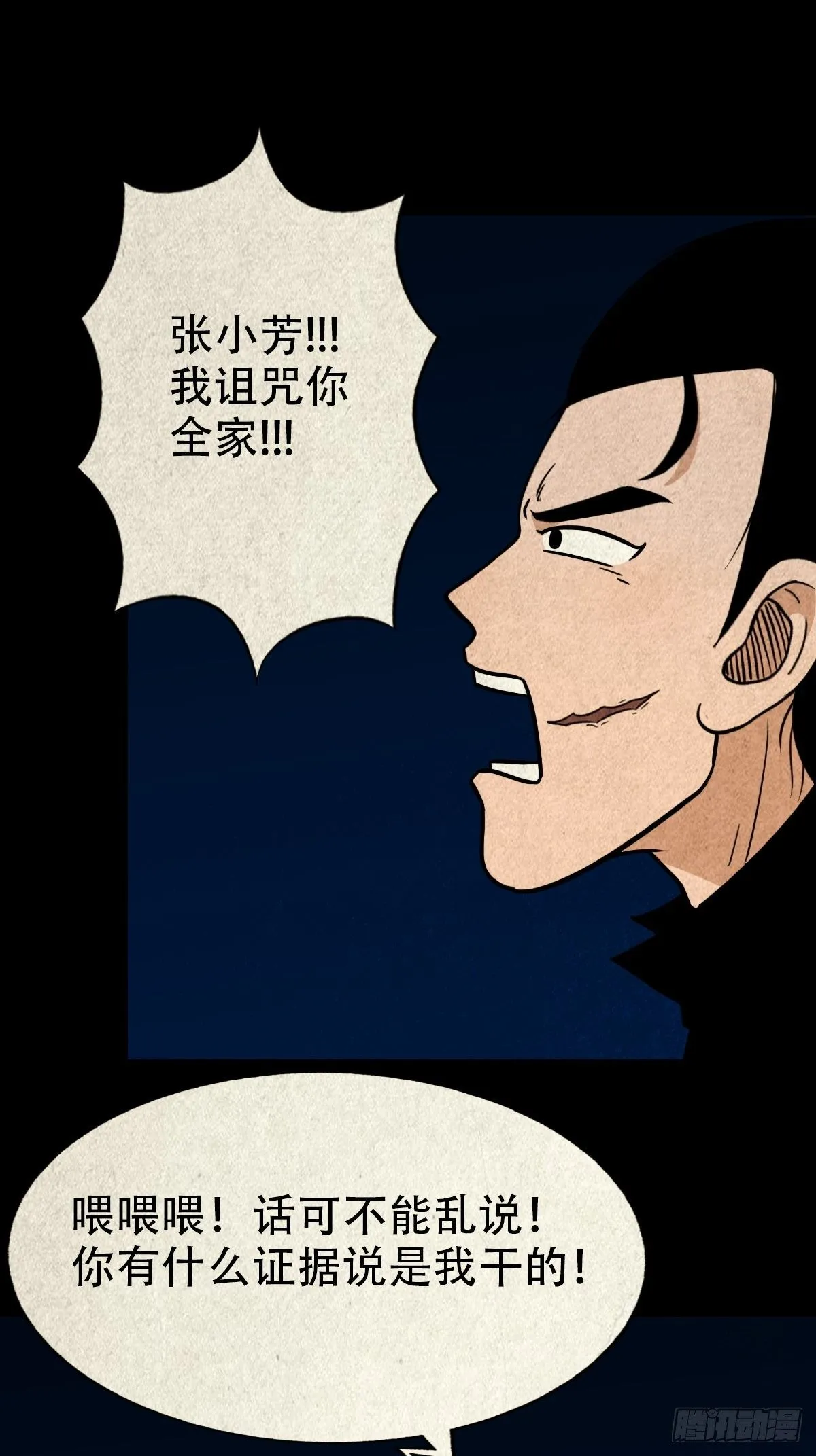 败退天罗 第36页