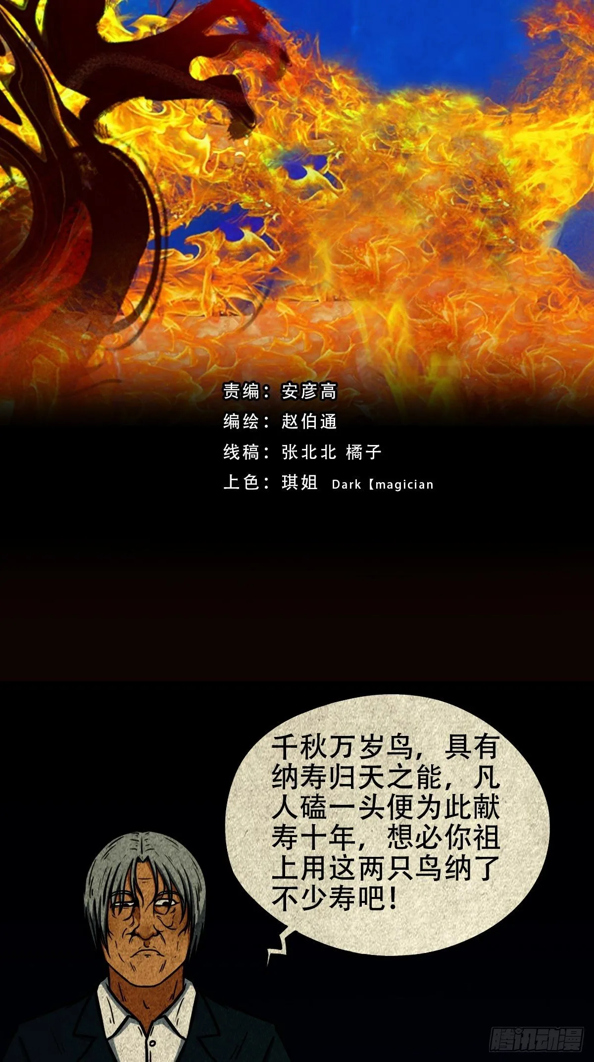 龙火转生 第2页