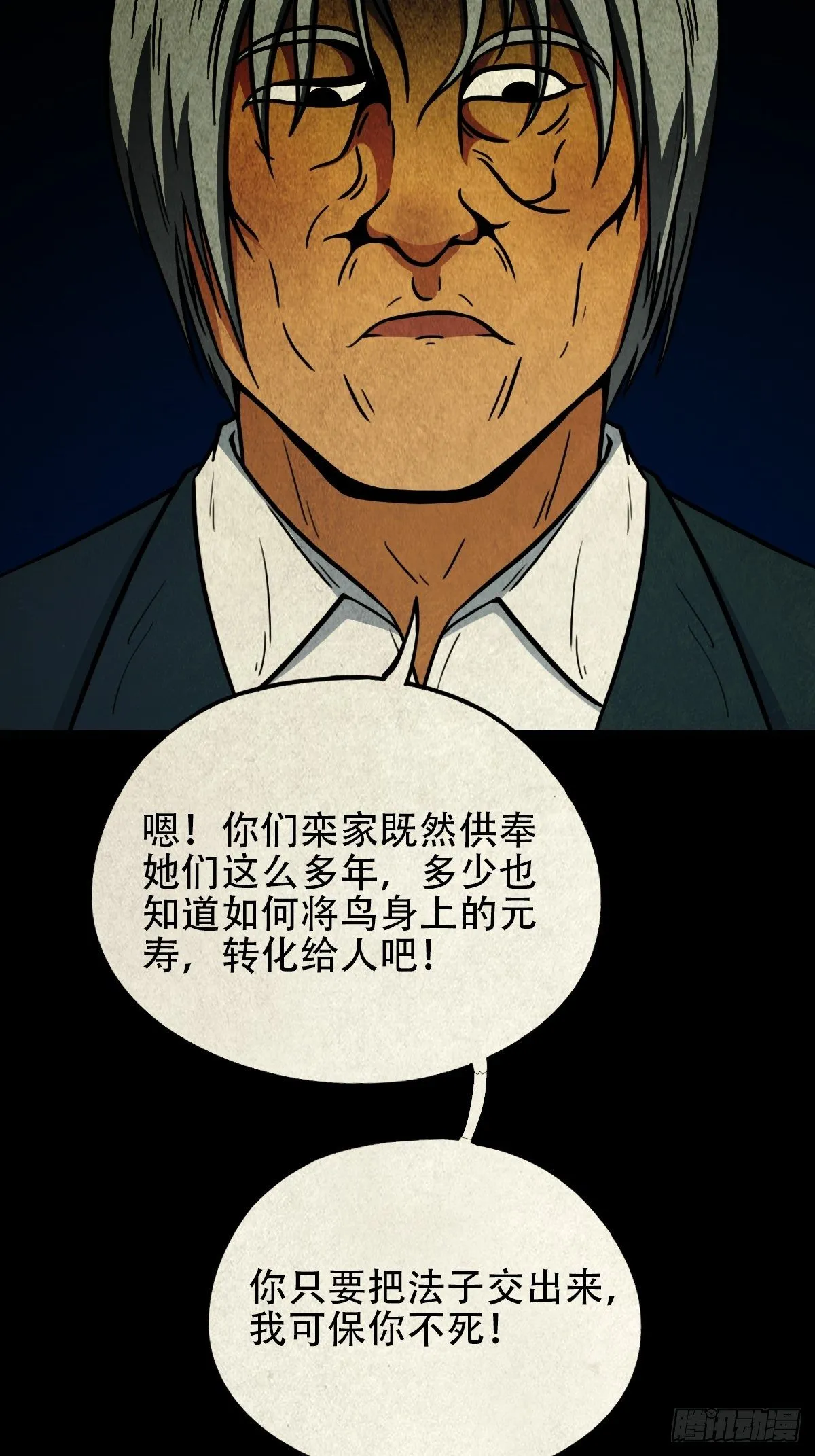 龙火转生 第4页