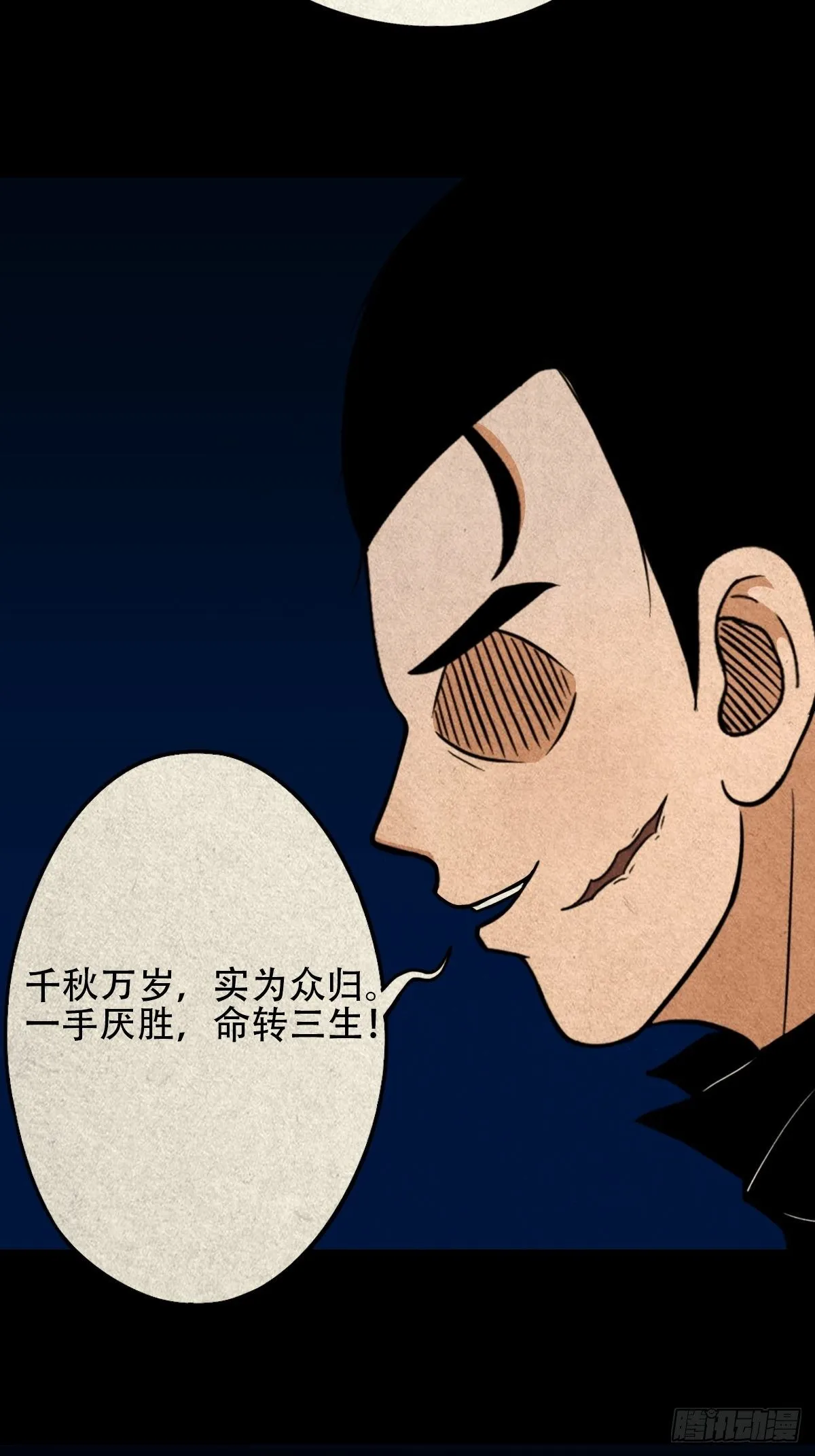 龙火转生 第5页