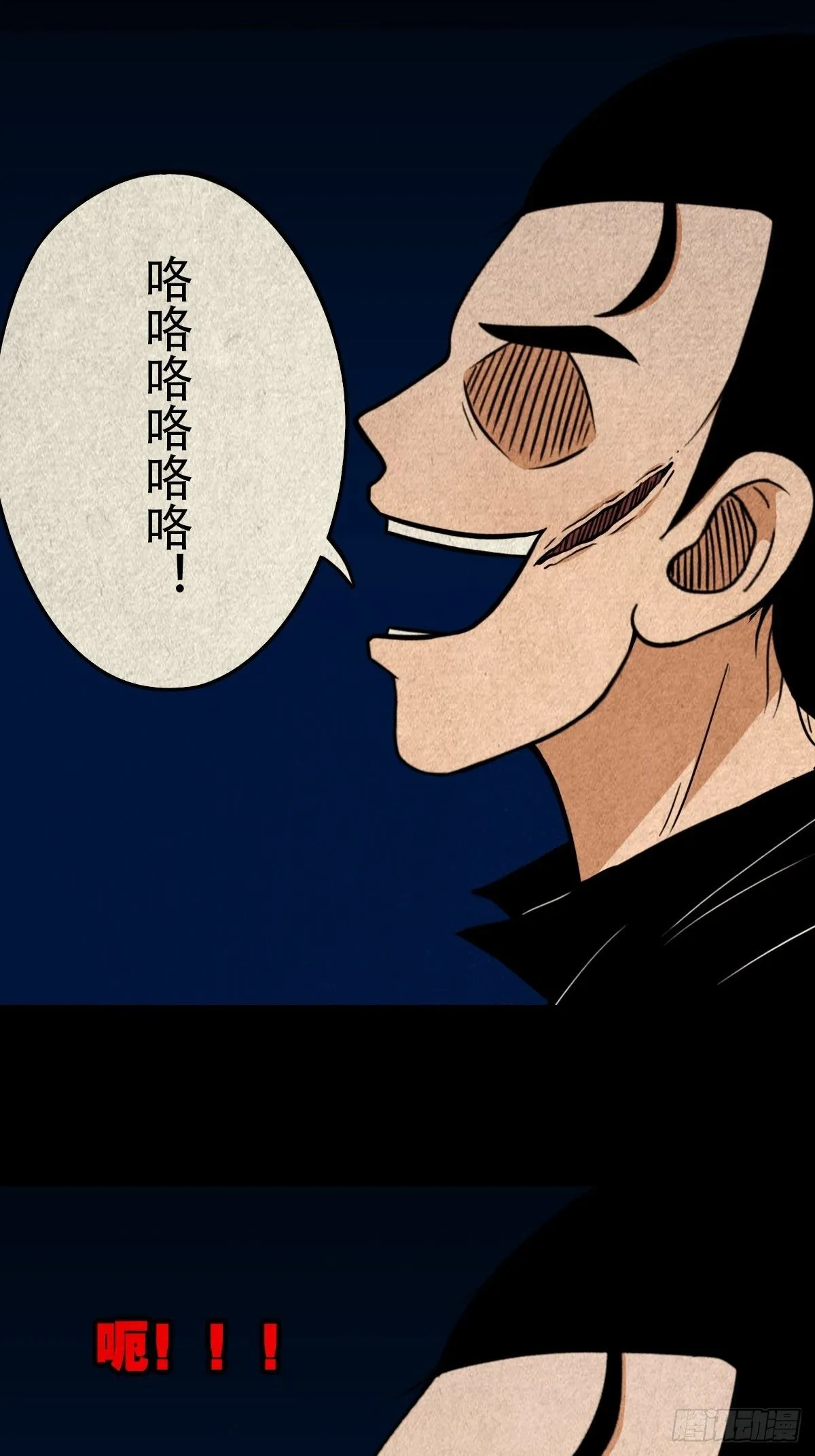 龙火转生 第6页