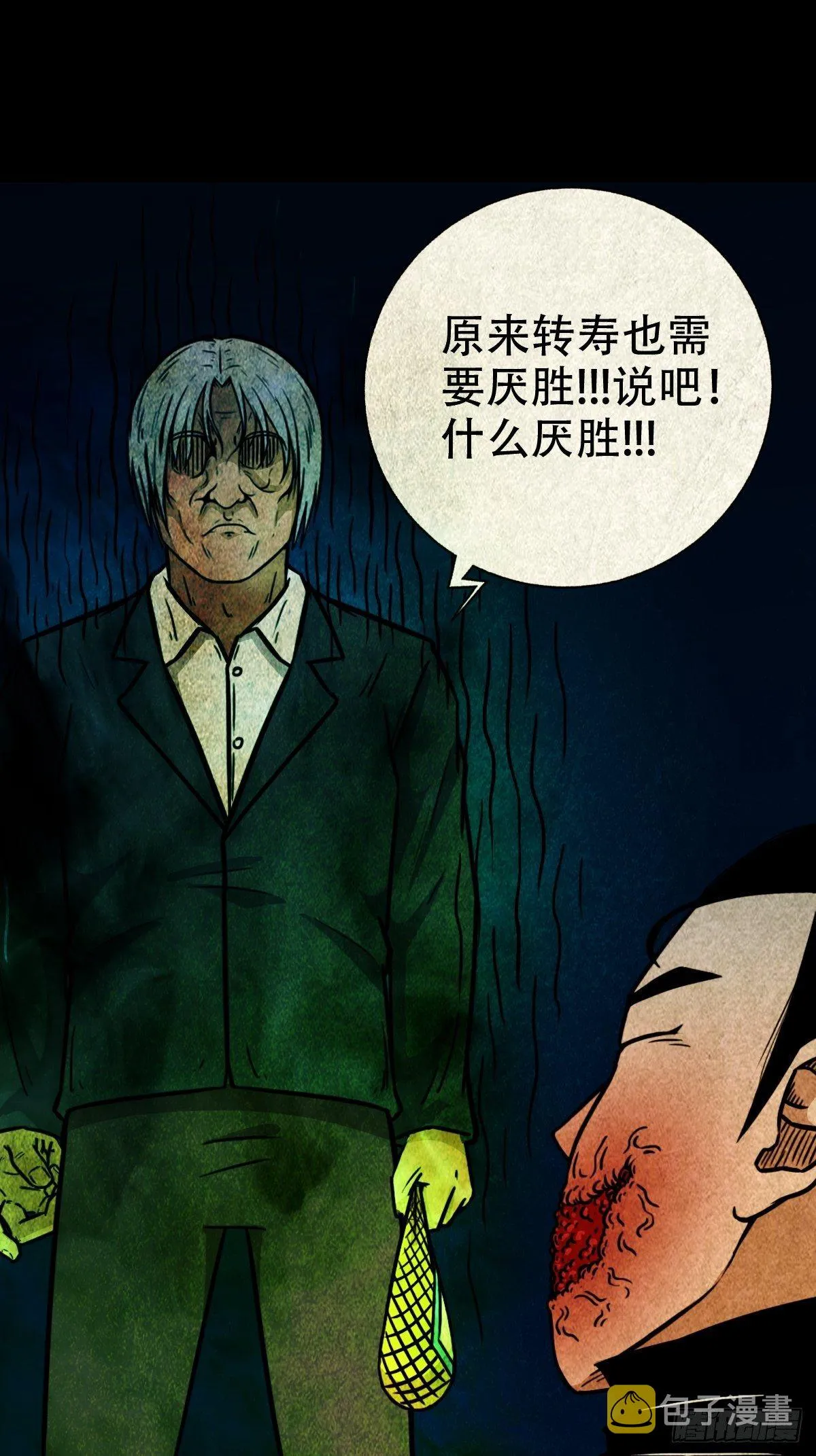 龙火转生 第10页