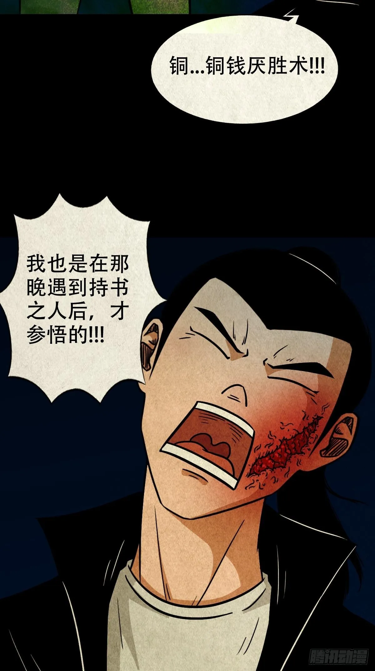 龙火转生 第11页