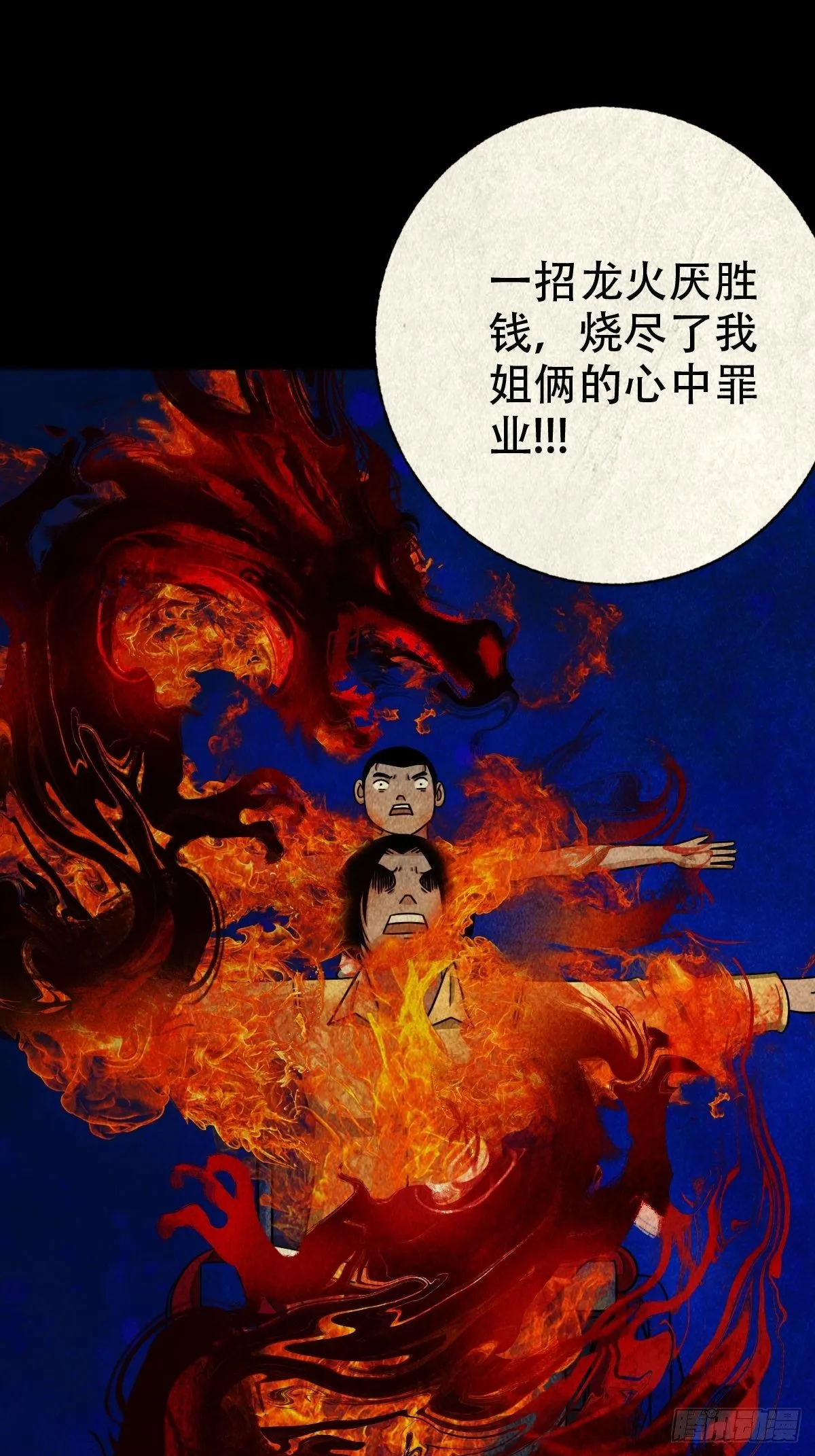 龙火转生 第14页