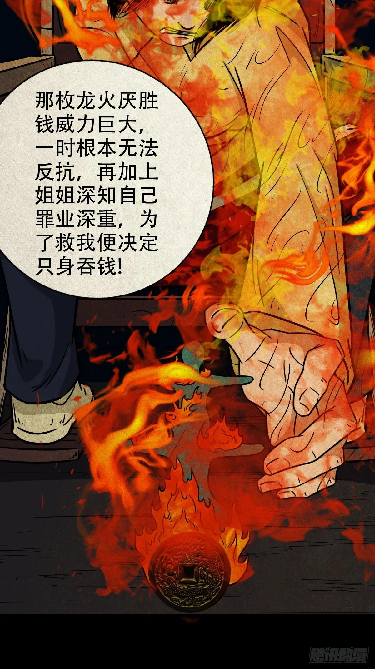 龙火转生 第16页