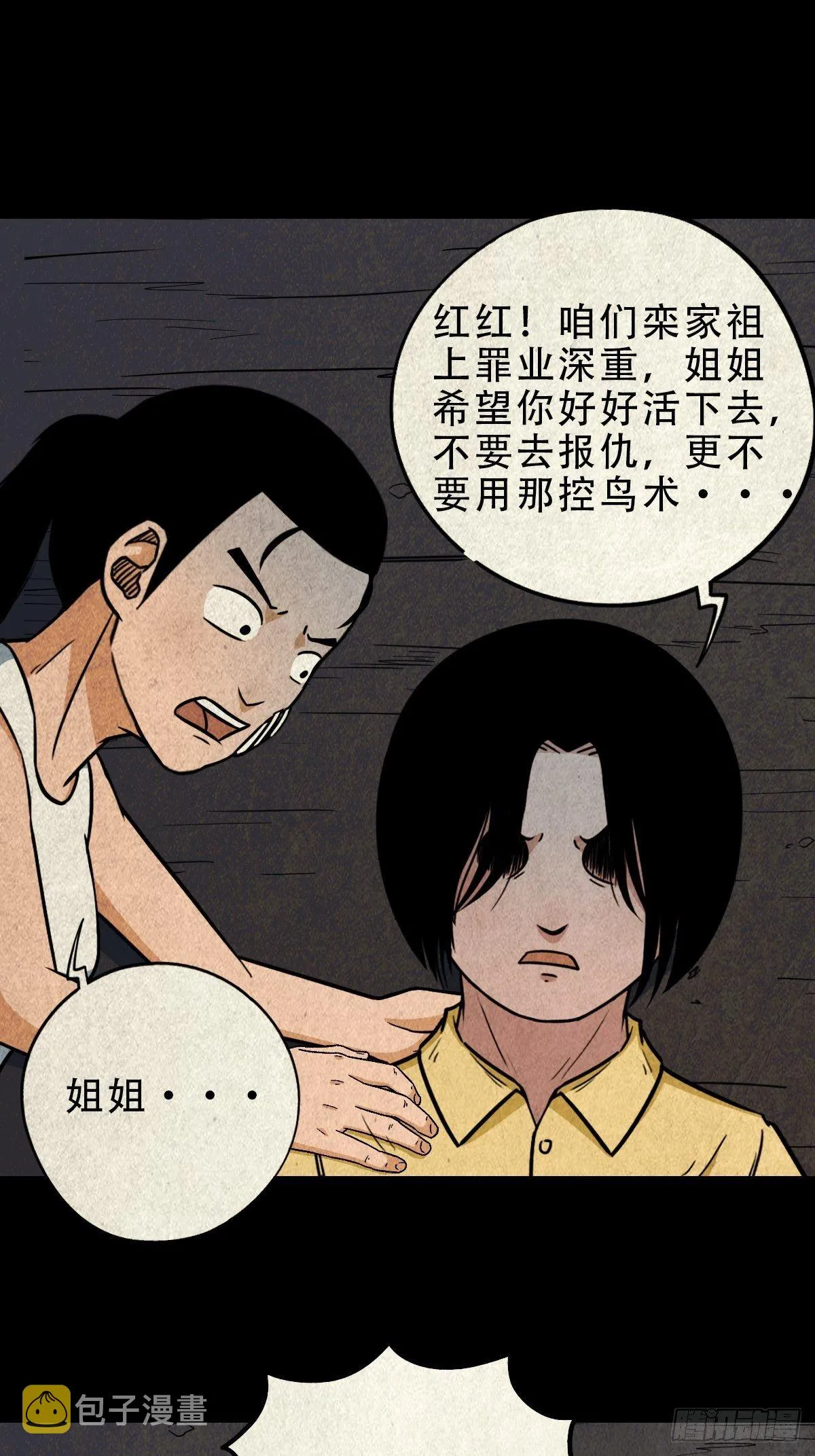 龙火转生 第24页