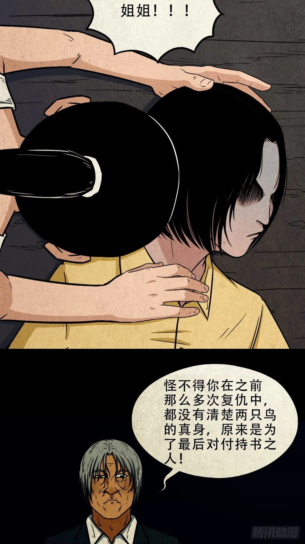 龙火转生 第25页