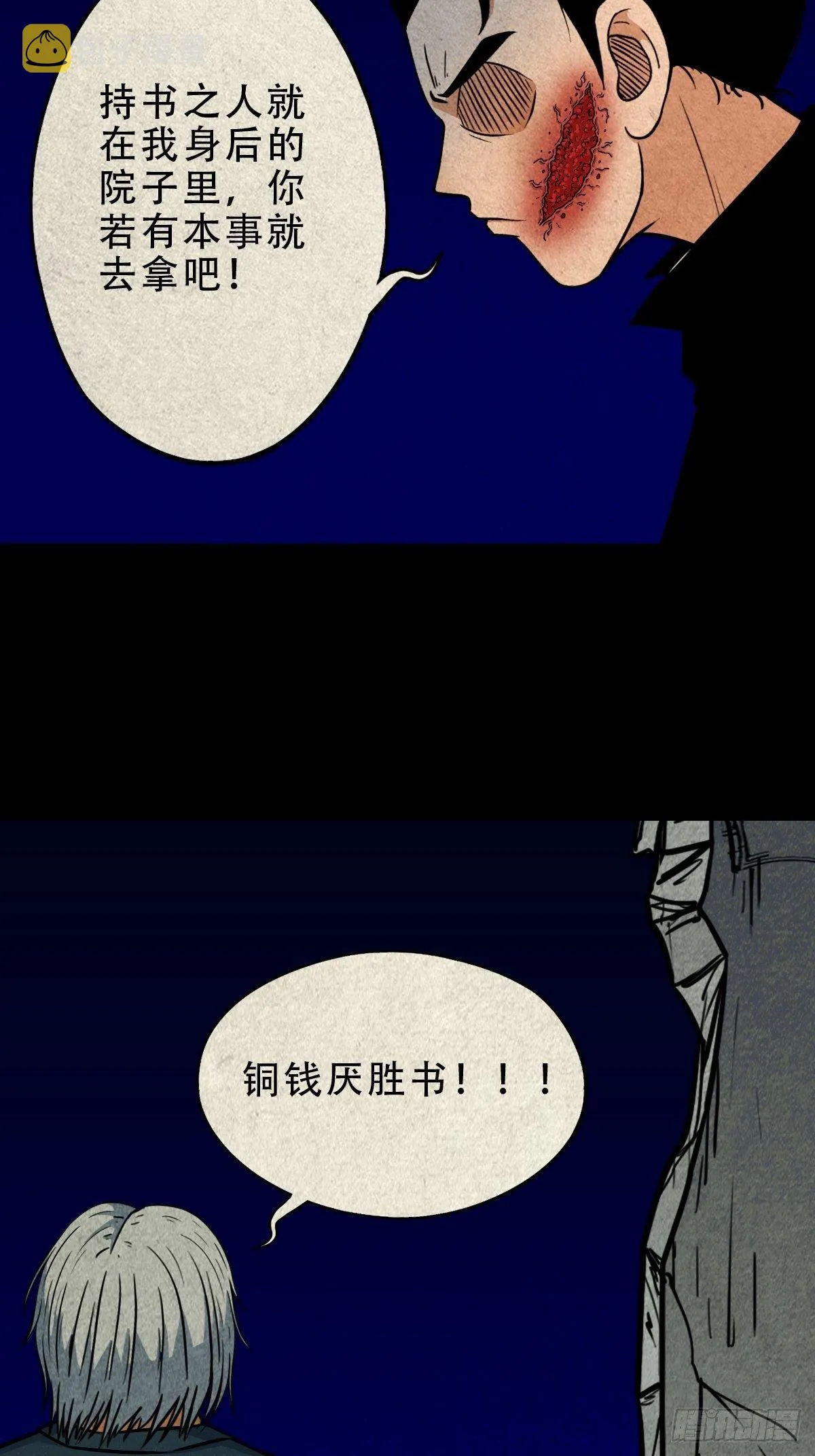 龙火转生 第27页