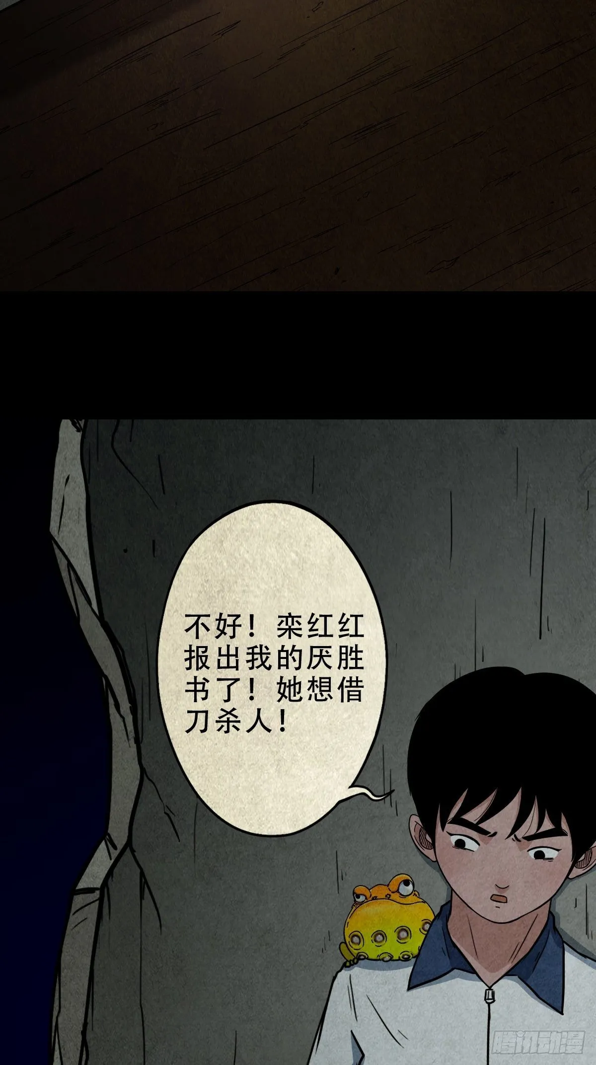 龙火转生 第29页