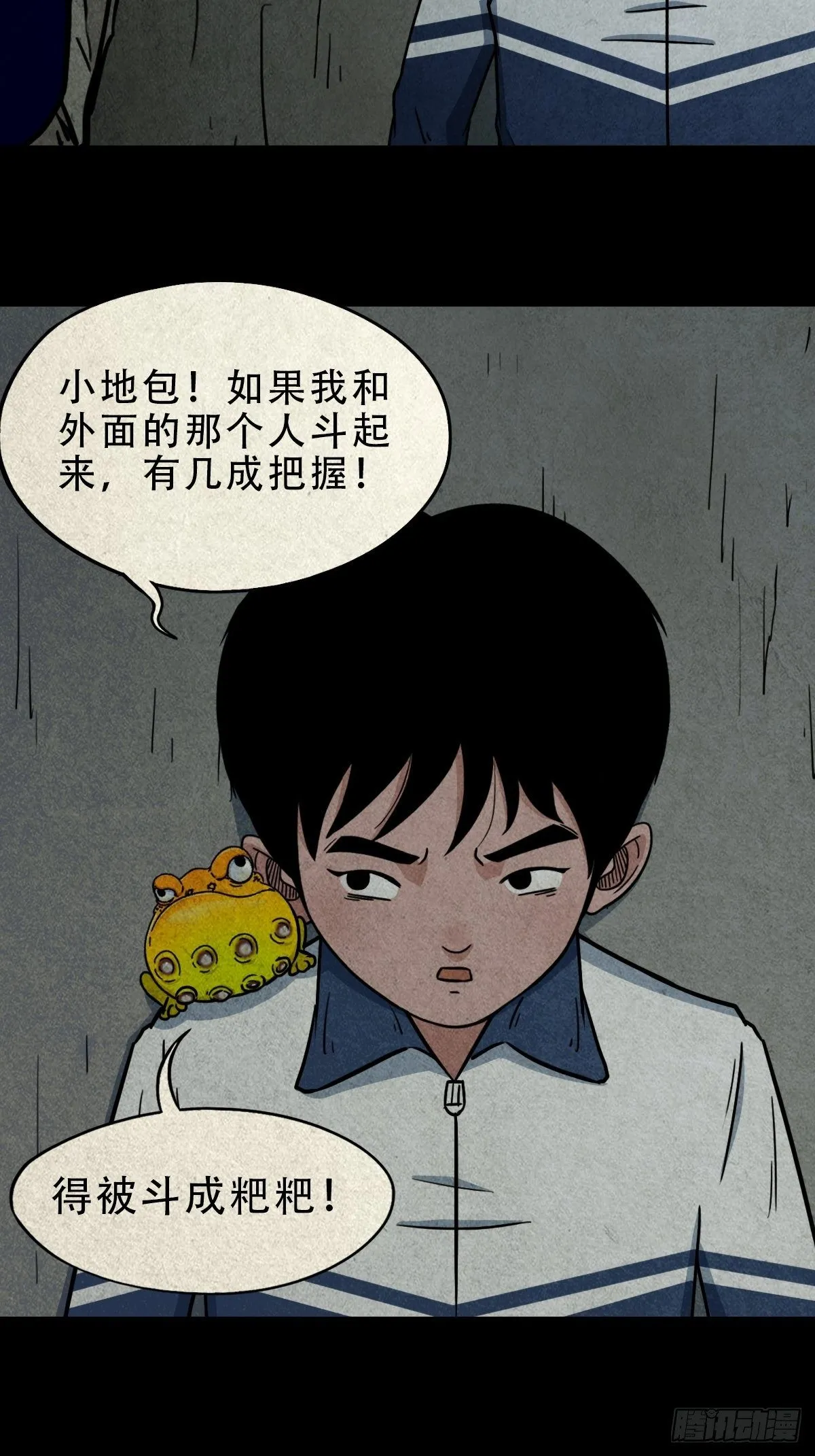 龙火转生 第30页