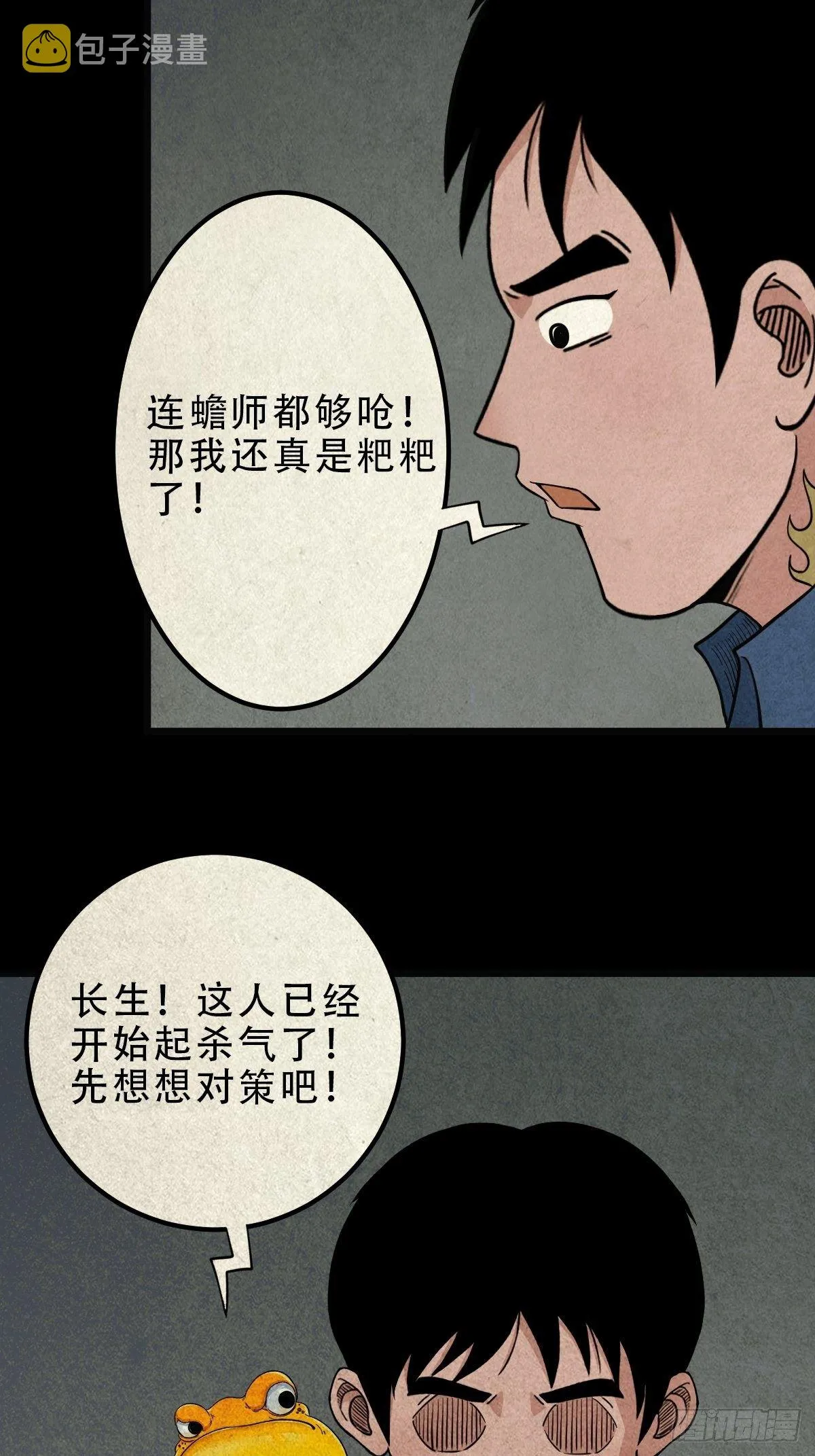 龙火转生 第33页