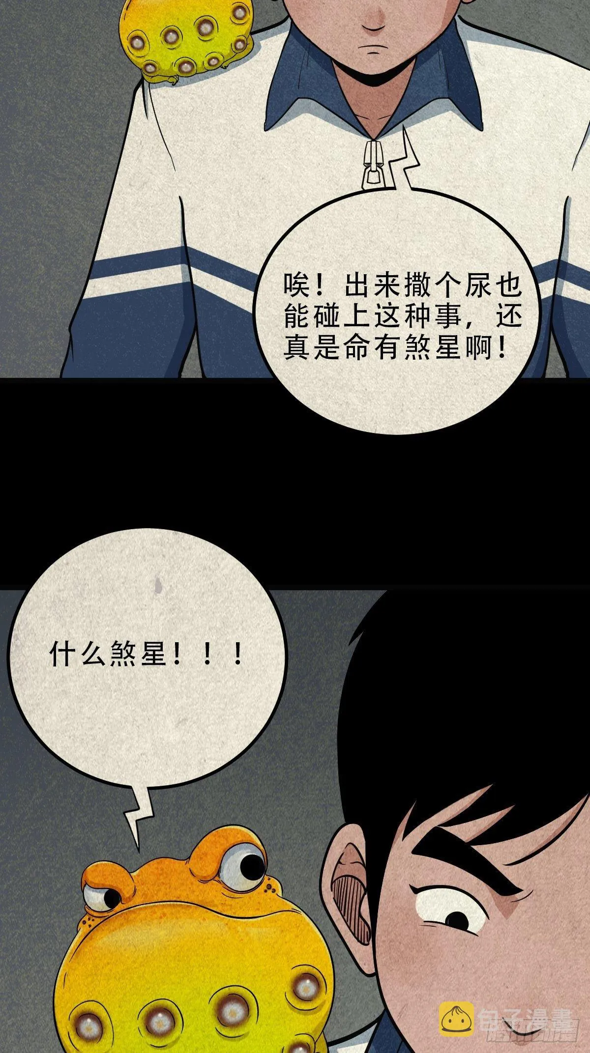 龙火转生 第34页