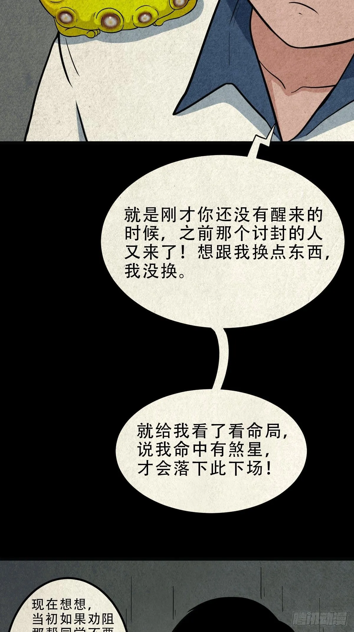 龙火转生 第35页