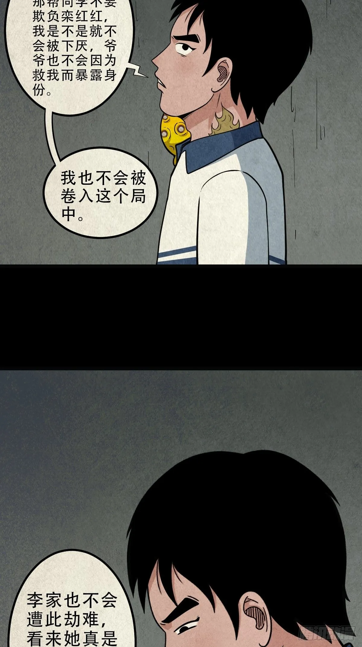 龙火转生 第36页