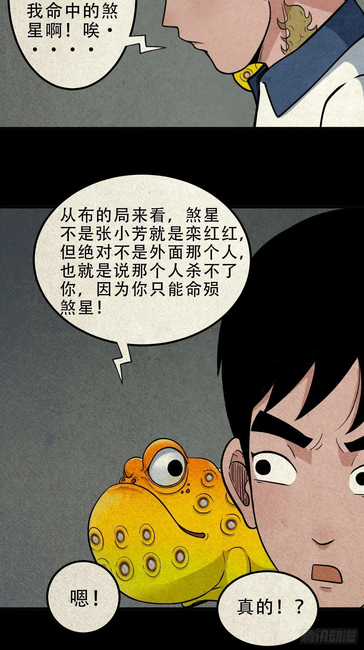 龙火转生 第37页
