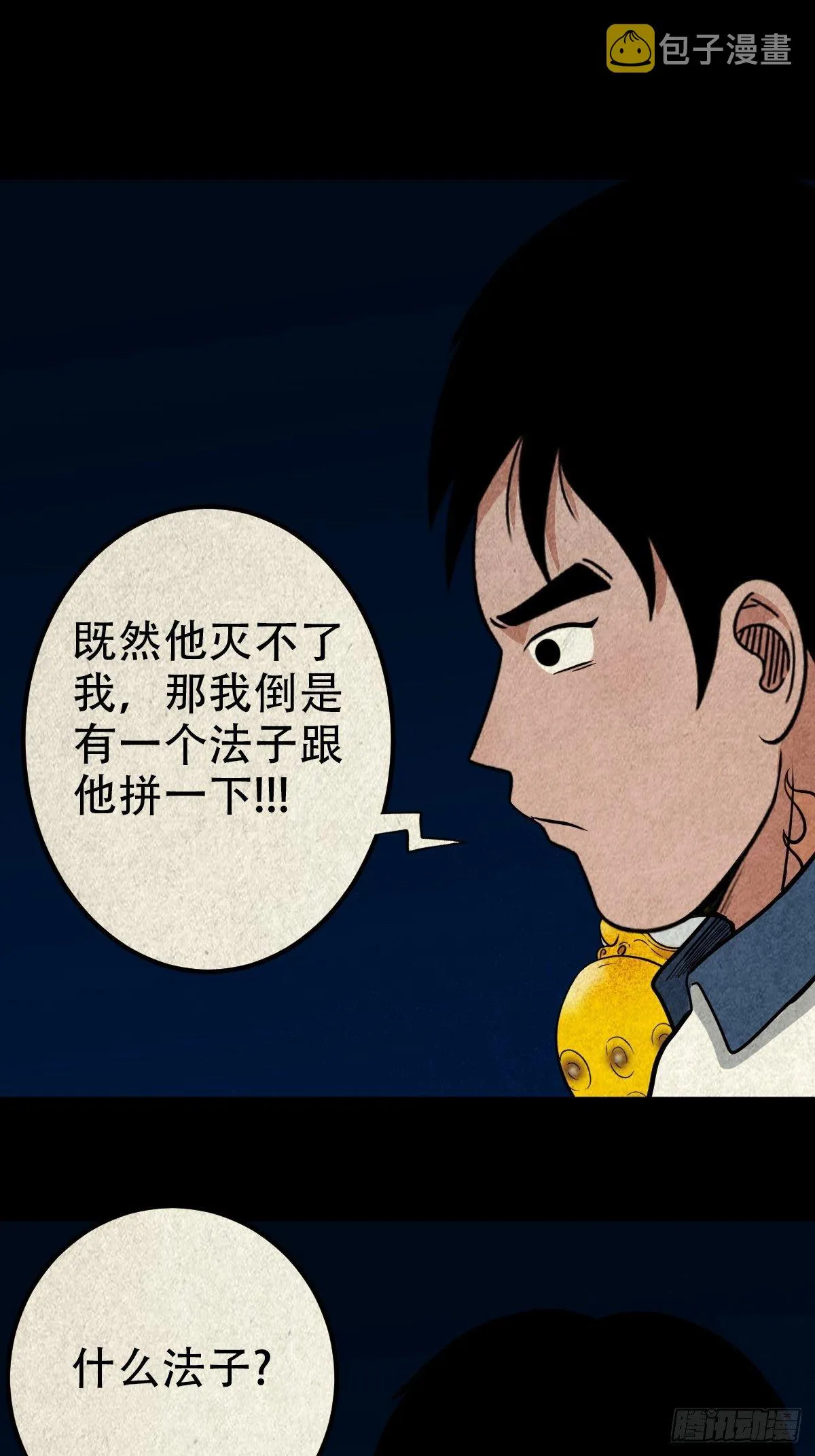 龙火转生 第38页