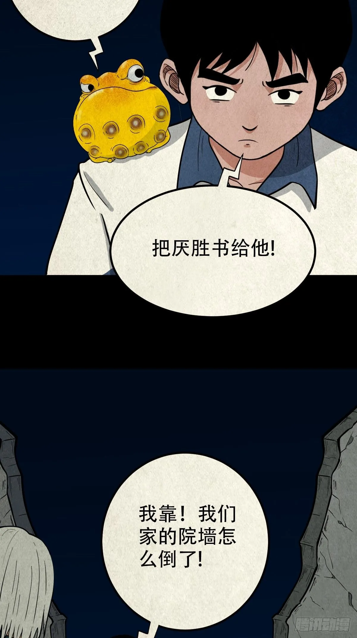 龙火转生 第39页