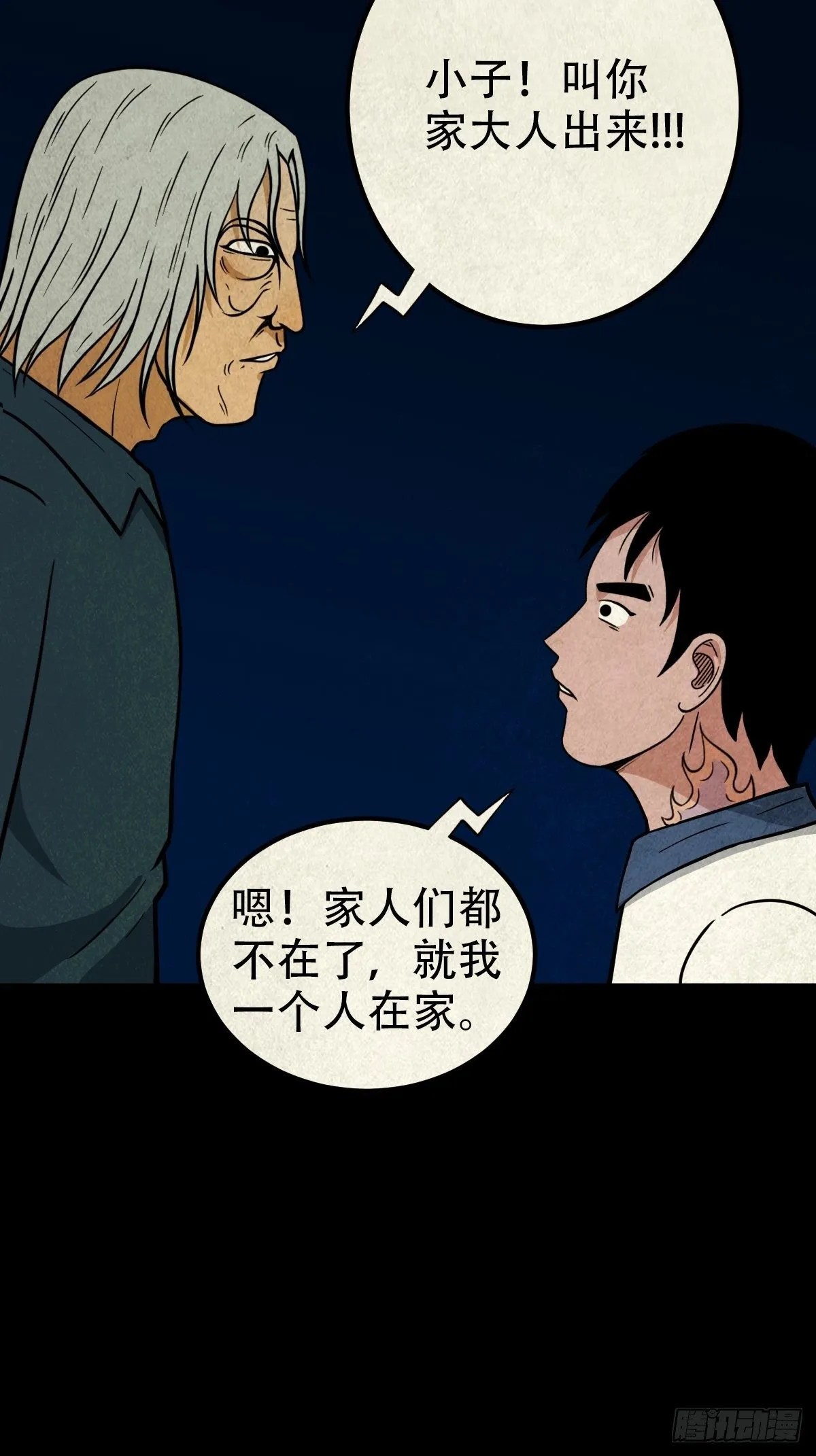 龙火转生 第44页