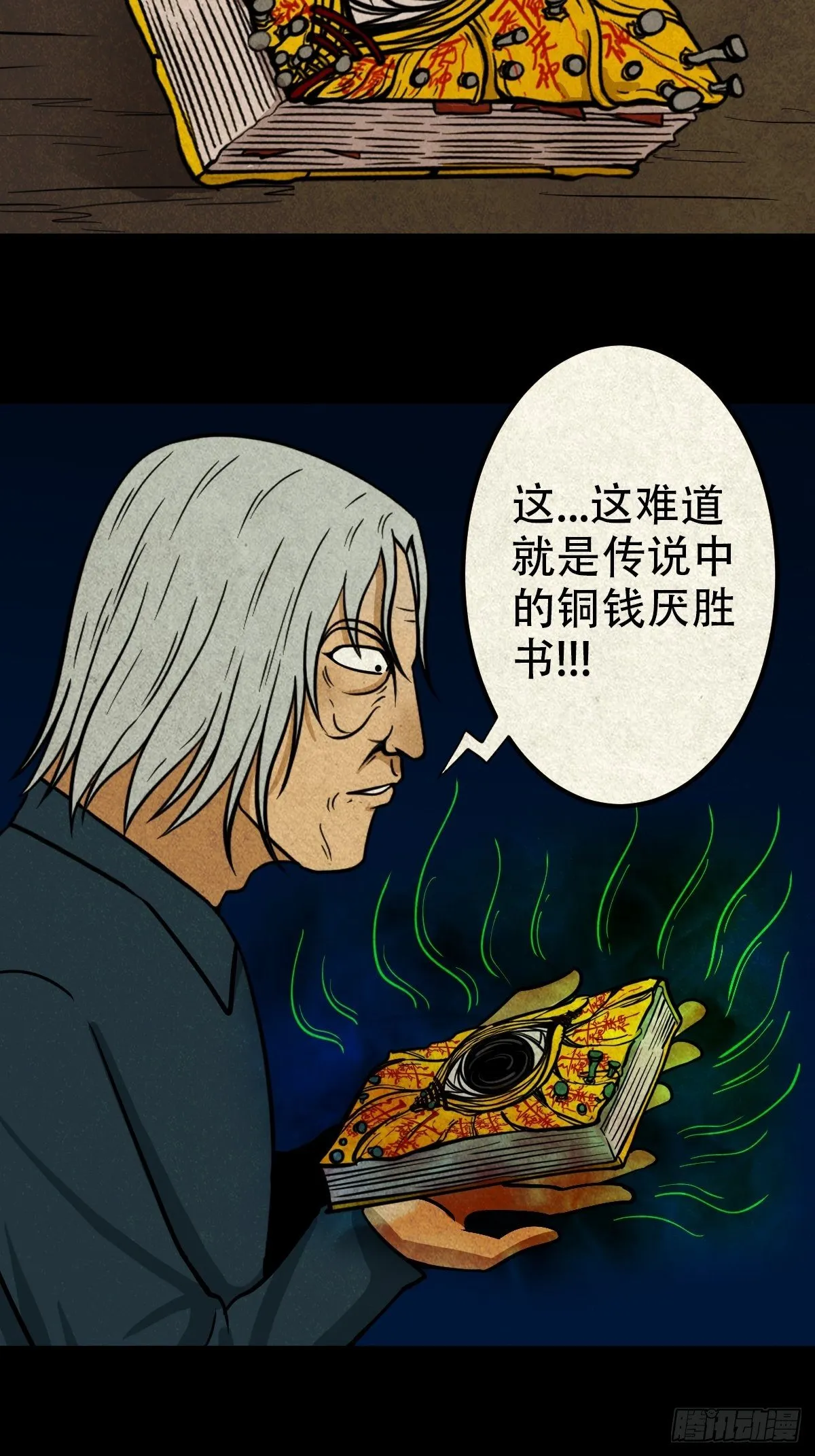 龙火转生 第51页