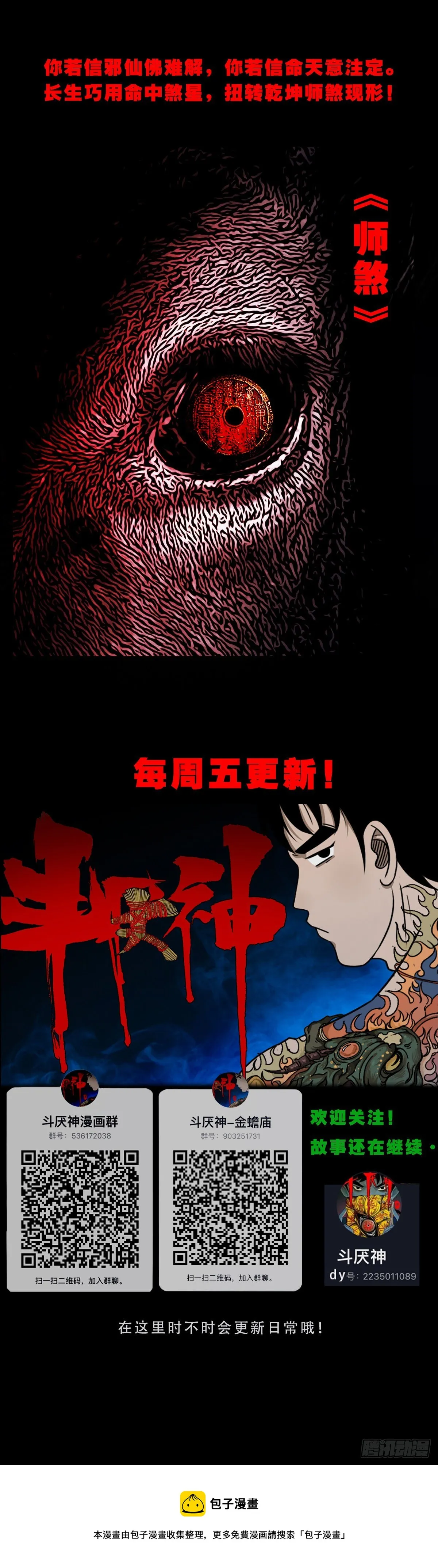 龙火转生 第52页