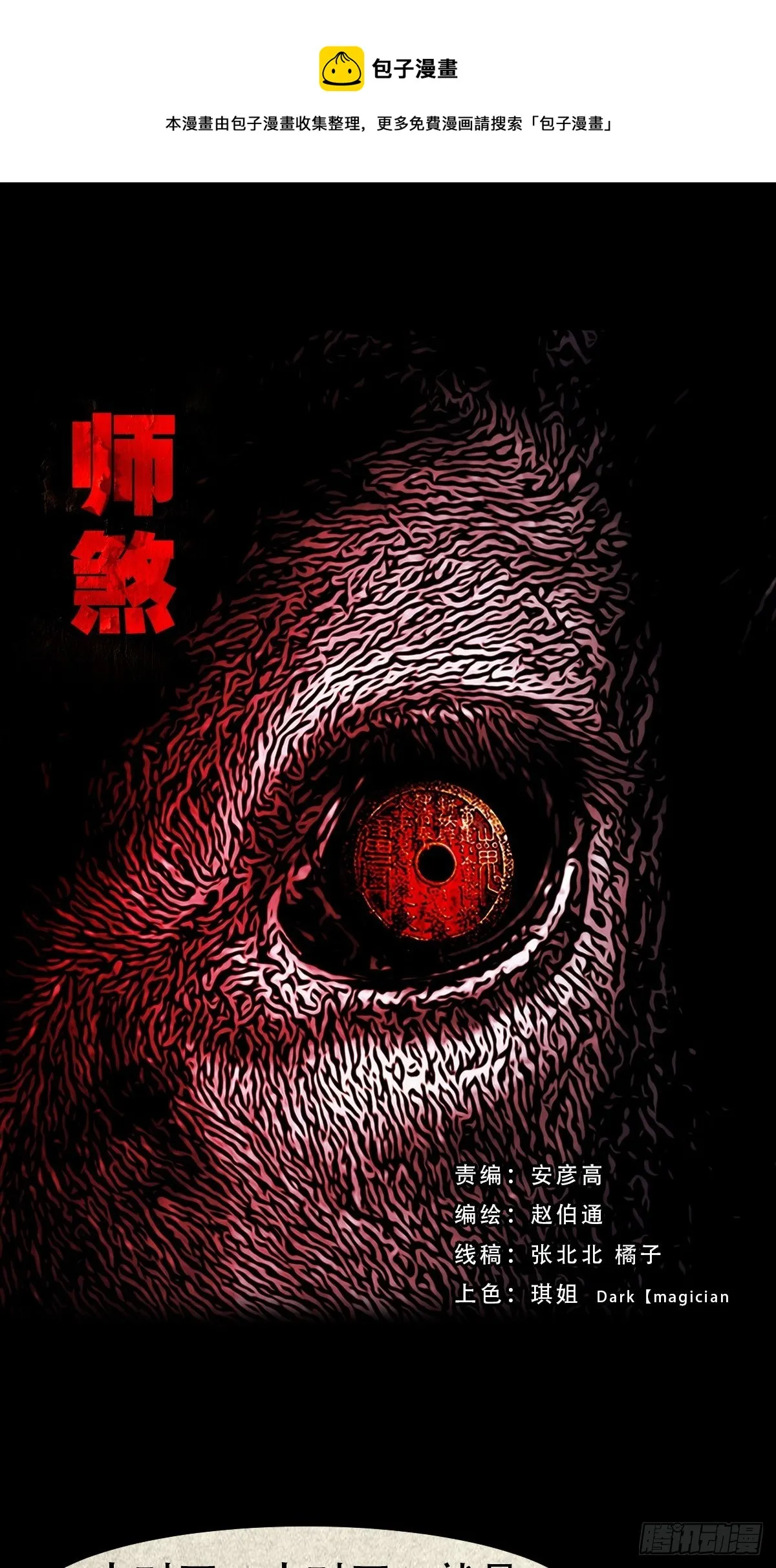 师煞 第1页