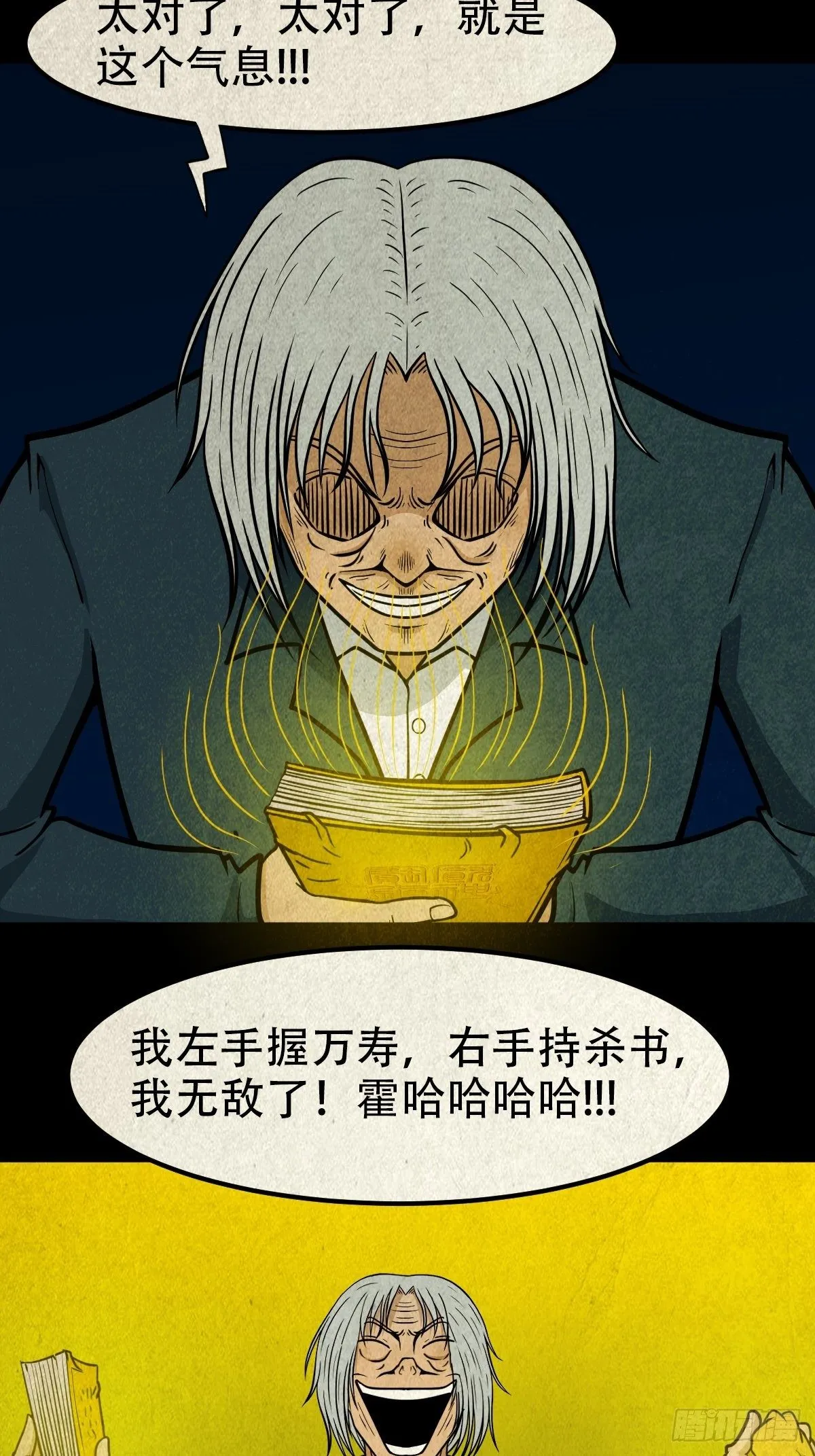 师煞 第2页