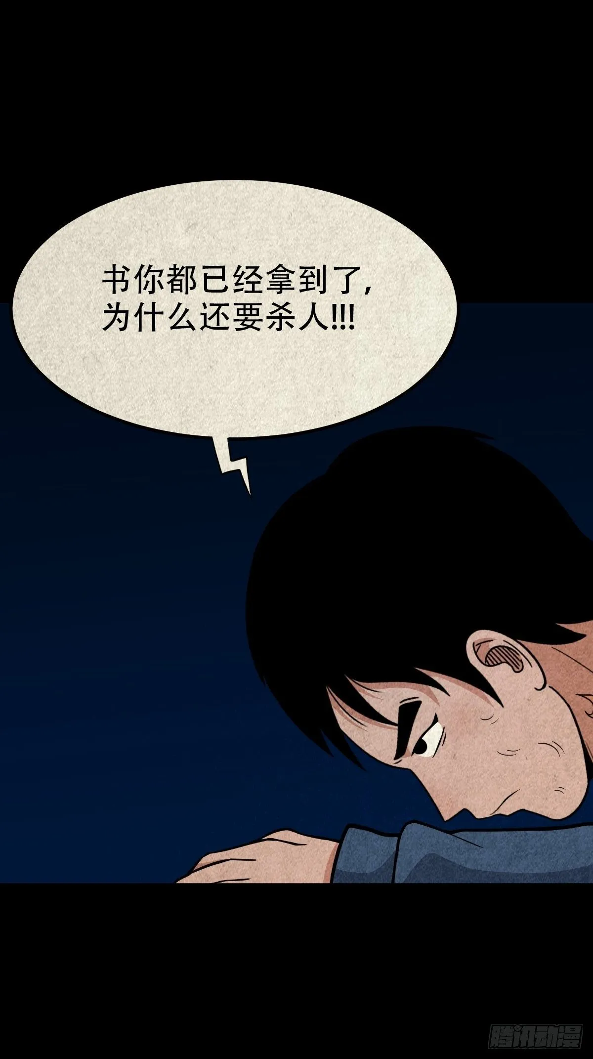 师煞 第9页