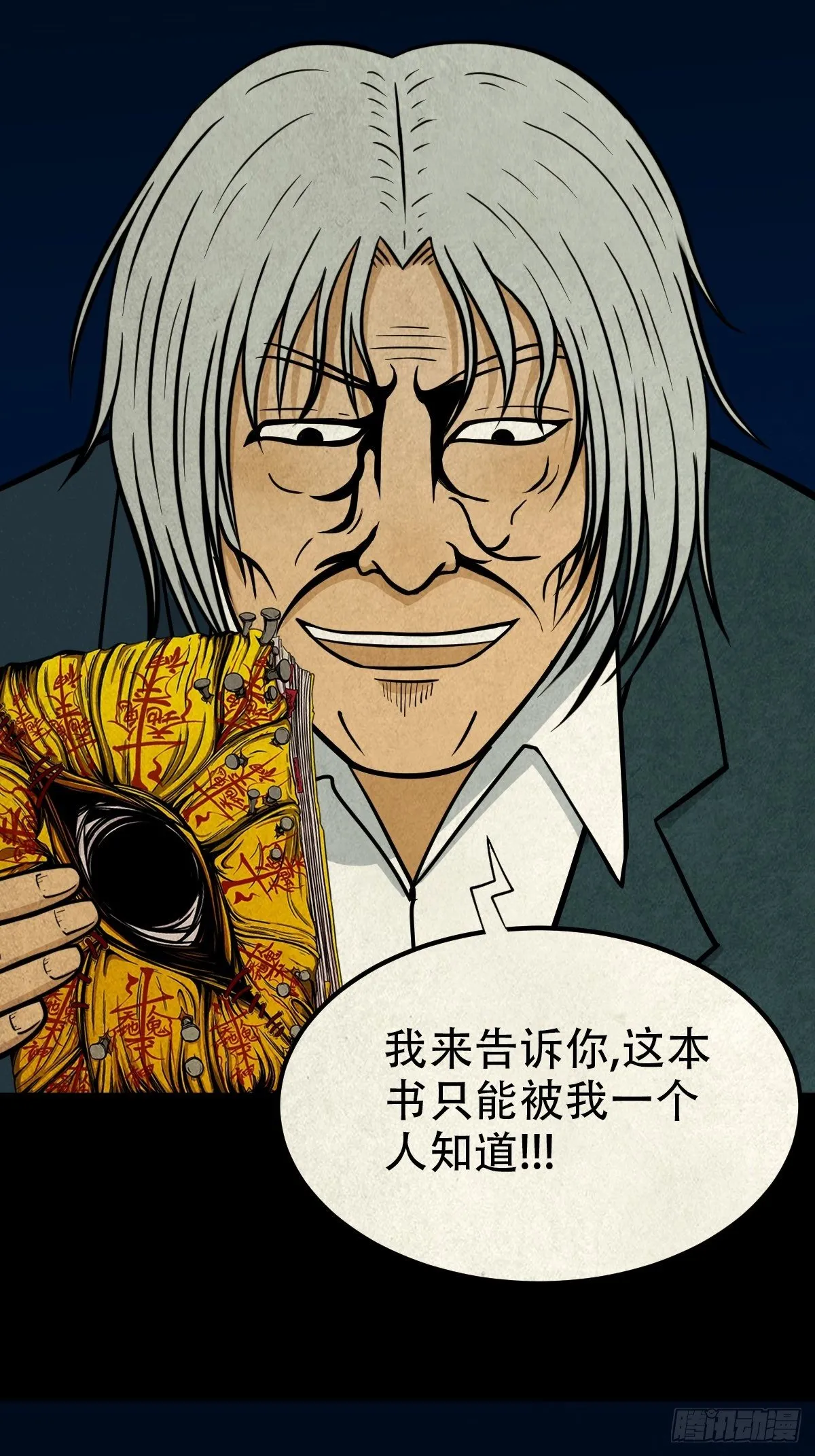 师煞 第11页