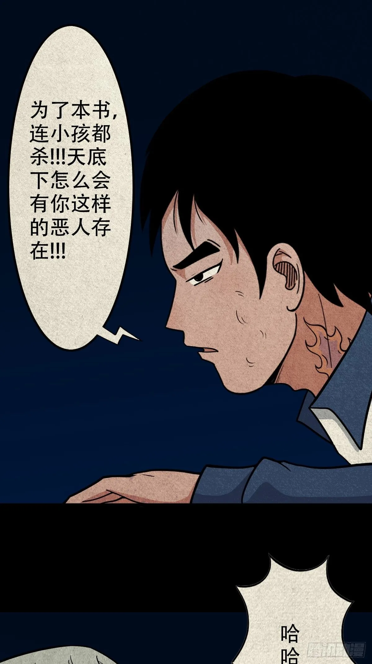 师煞 第12页