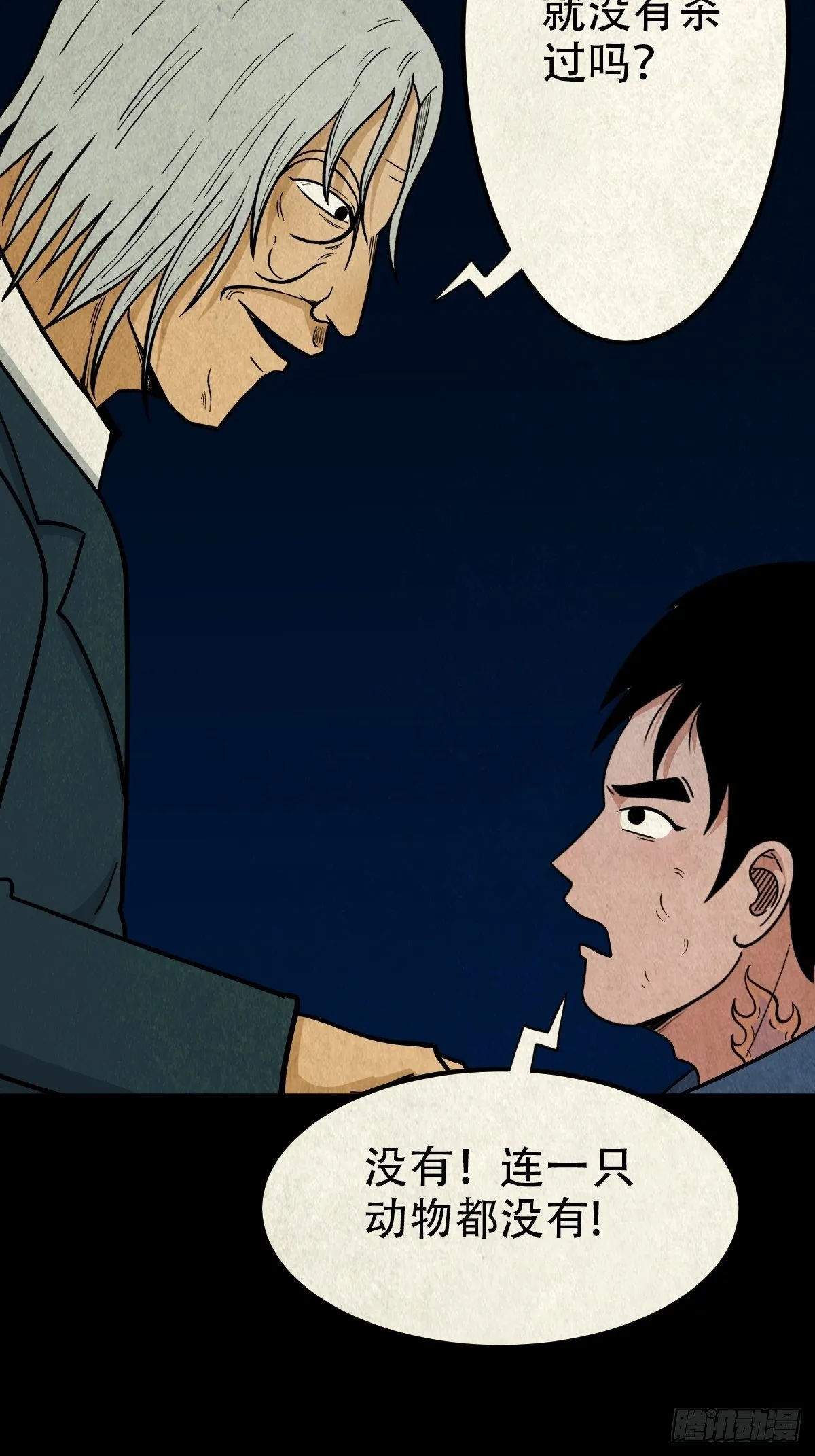 师煞 第14页