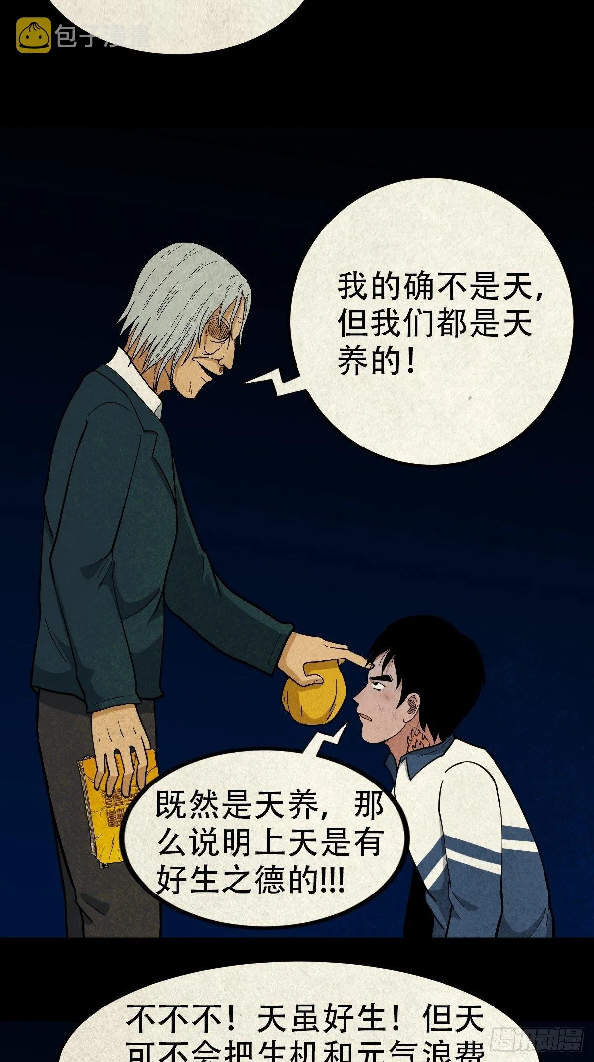 师煞 第18页