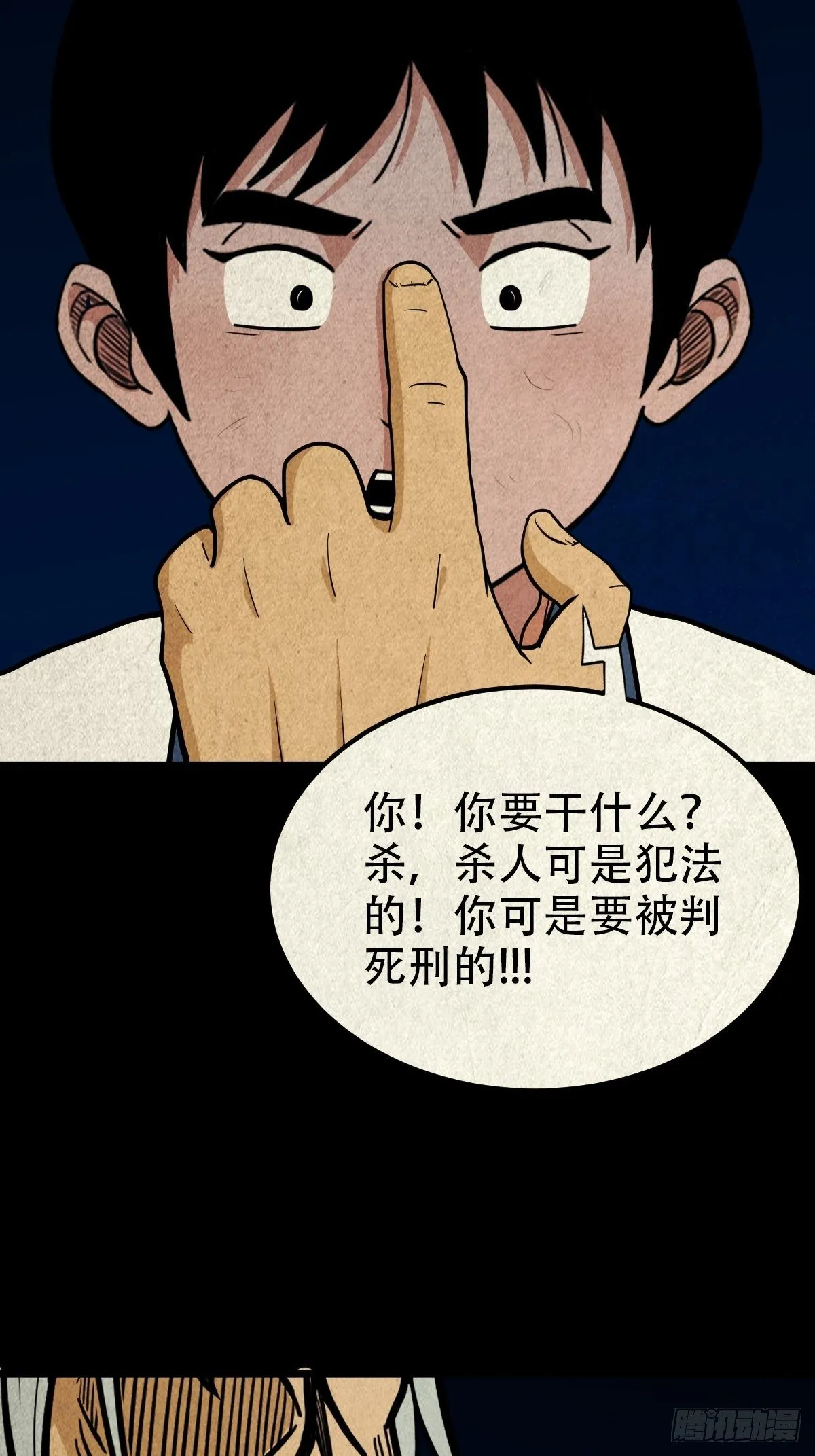 师煞 第20页