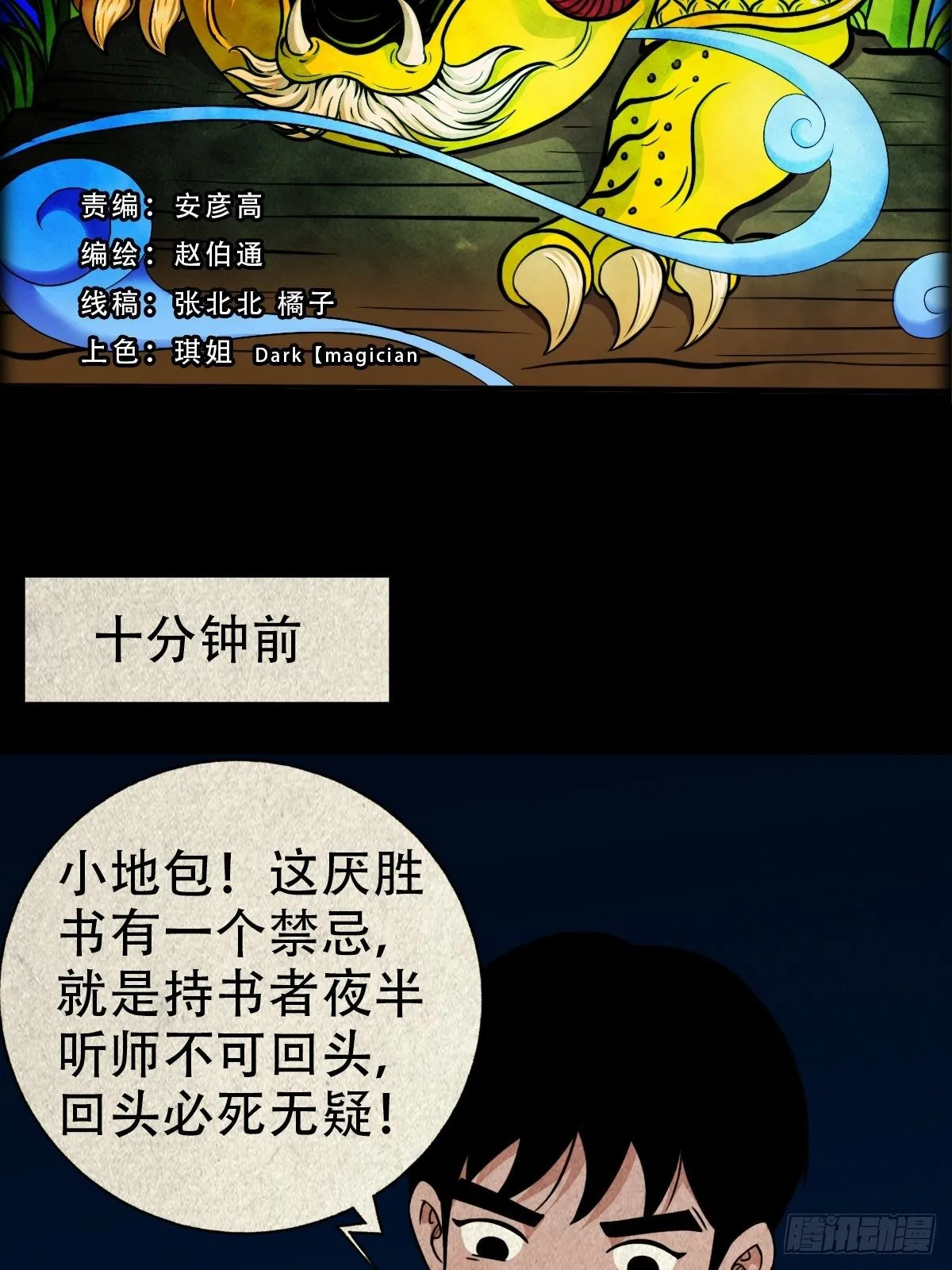 飞虎将军蟾 第2页
