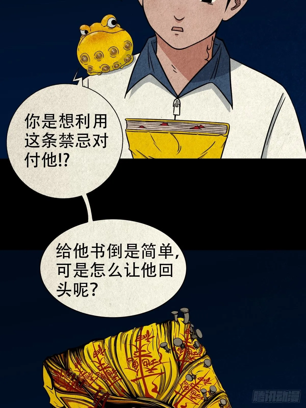 飞虎将军蟾 第3页