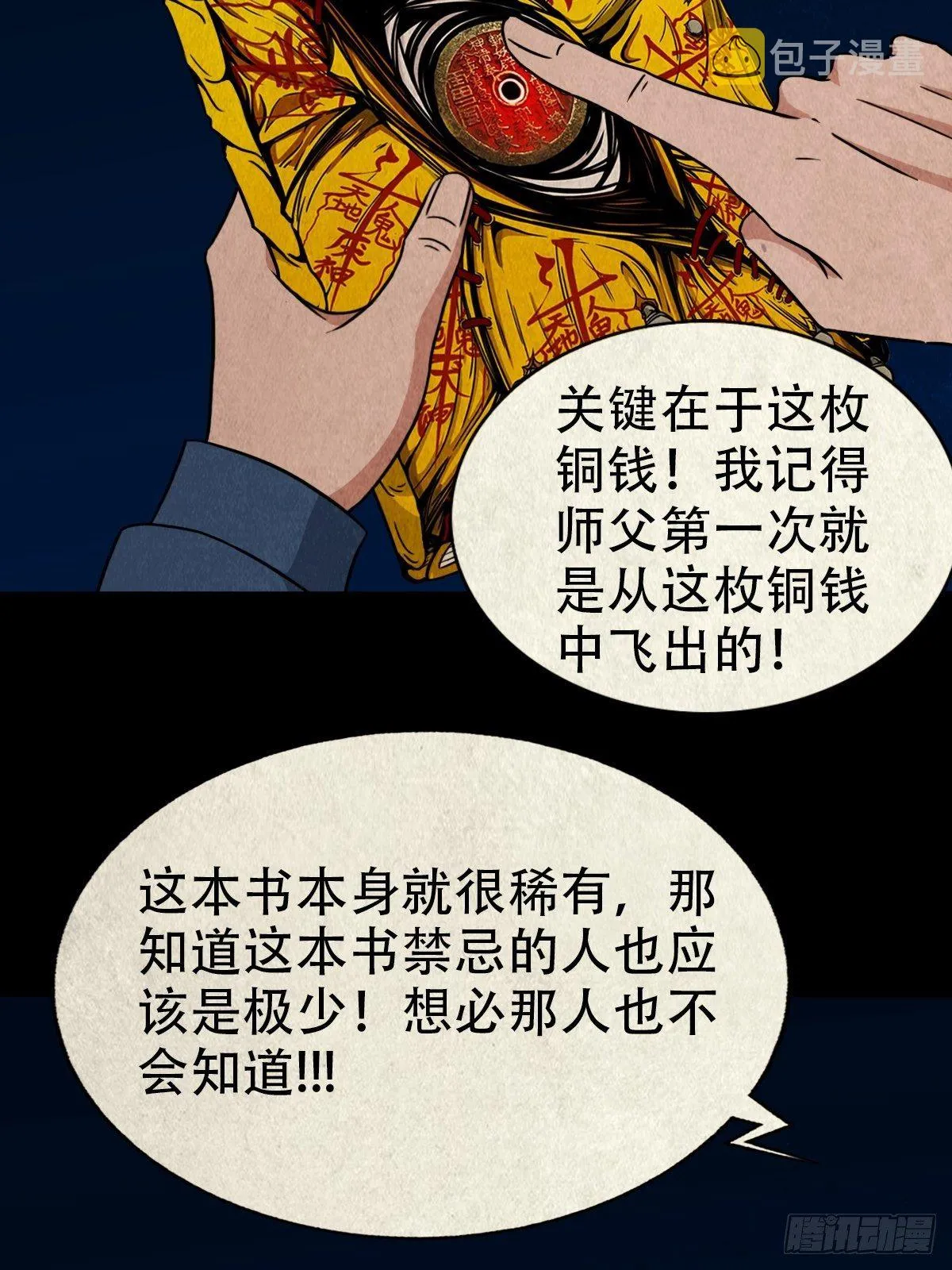飞虎将军蟾 第4页