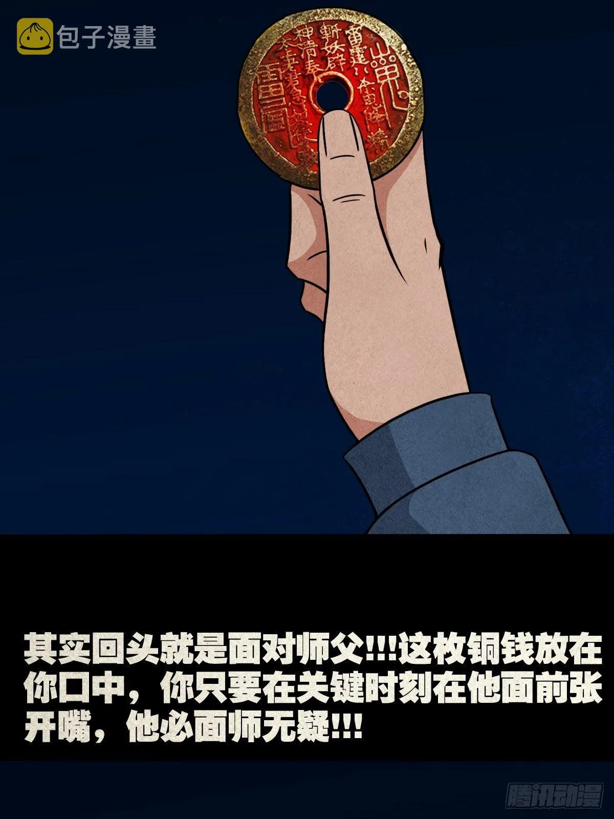 飞虎将军蟾 第5页