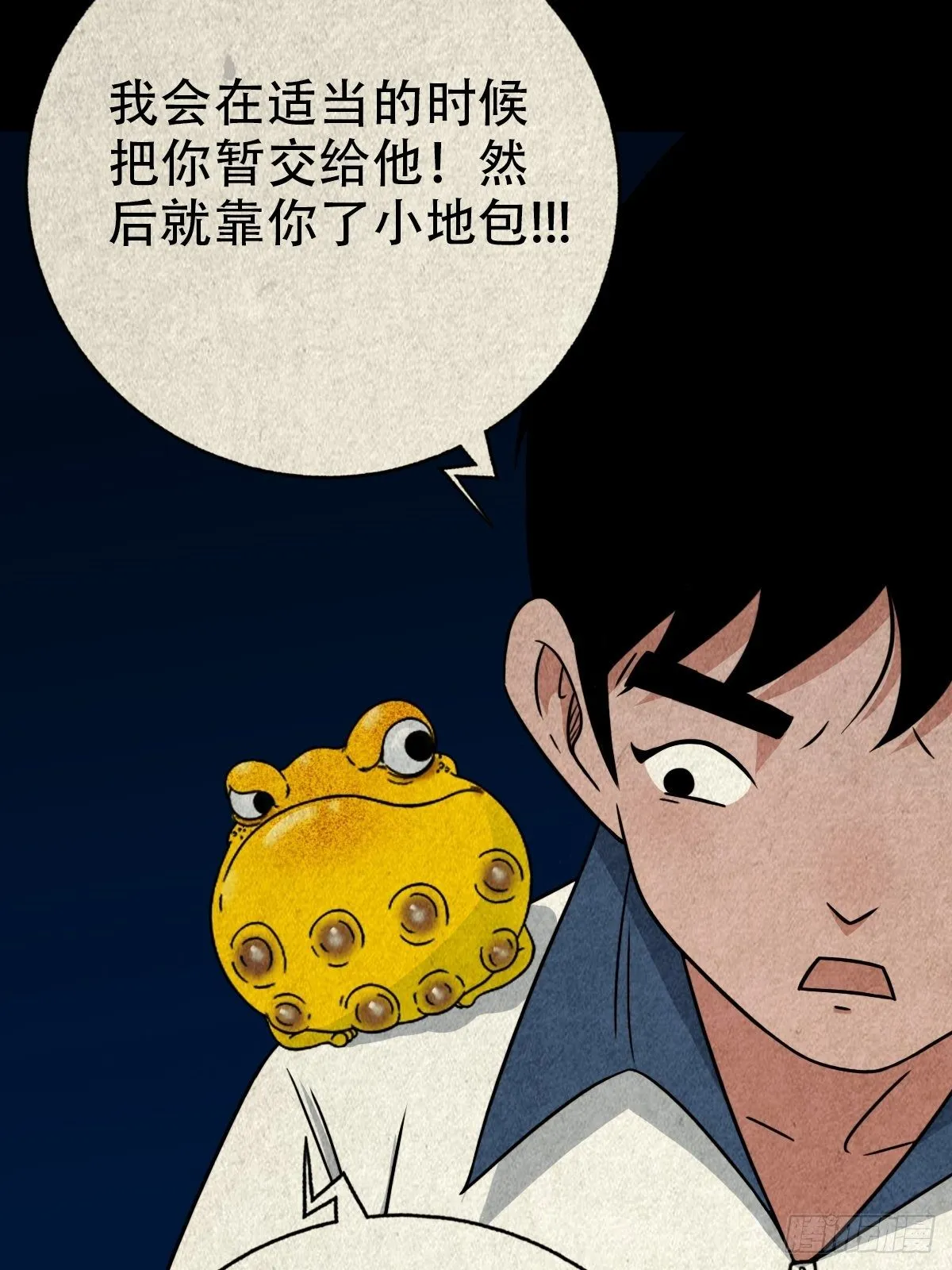 飞虎将军蟾 第7页