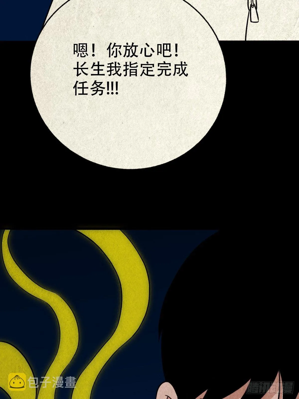 飞虎将军蟾 第8页