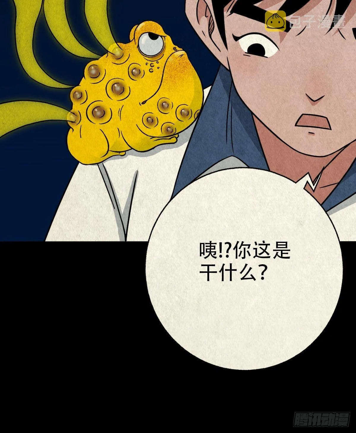 飞虎将军蟾 第9页
