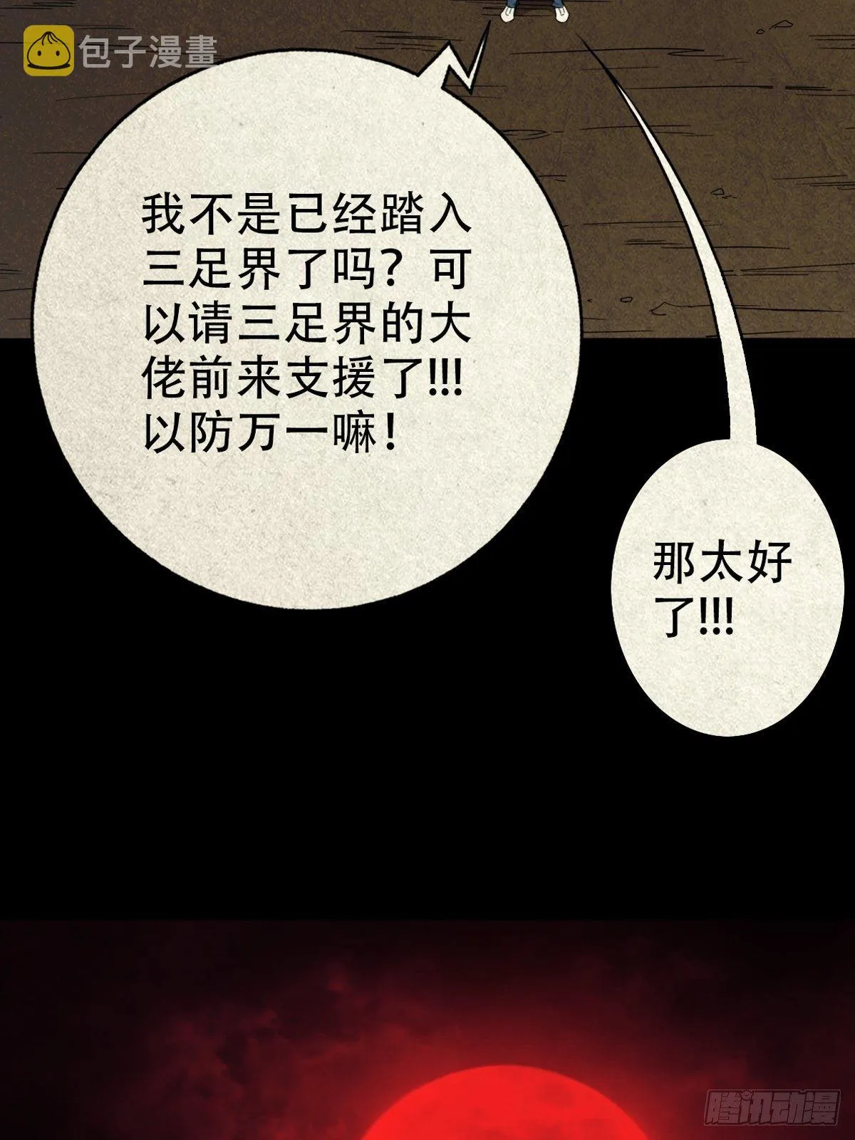 飞虎将军蟾 第11页