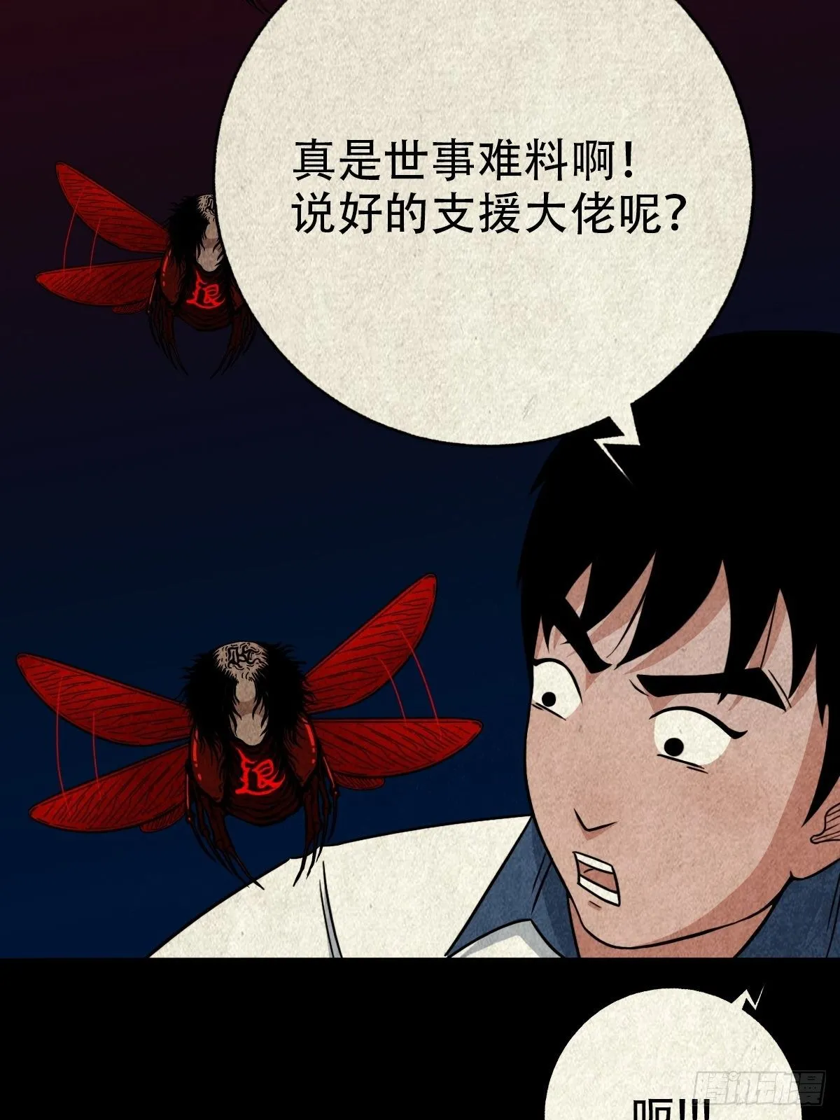 飞虎将军蟾 第13页