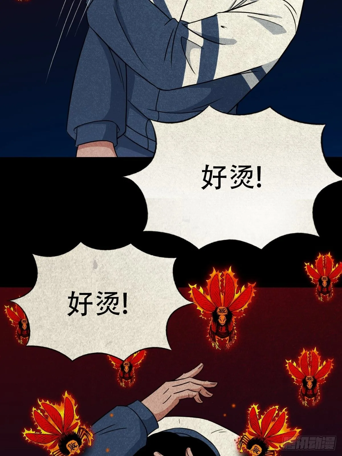 飞虎将军蟾 第17页