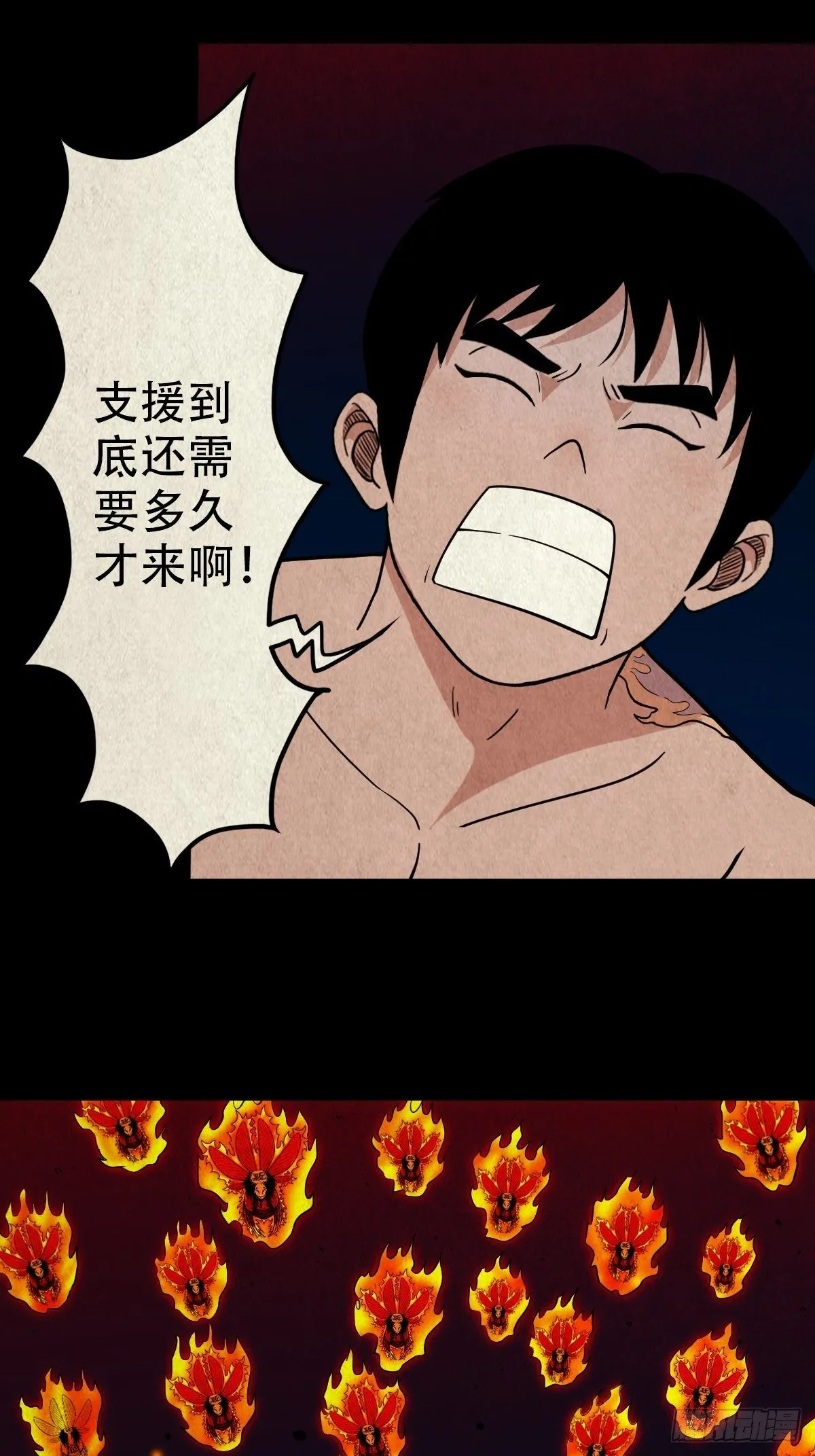 飞虎将军蟾 第21页