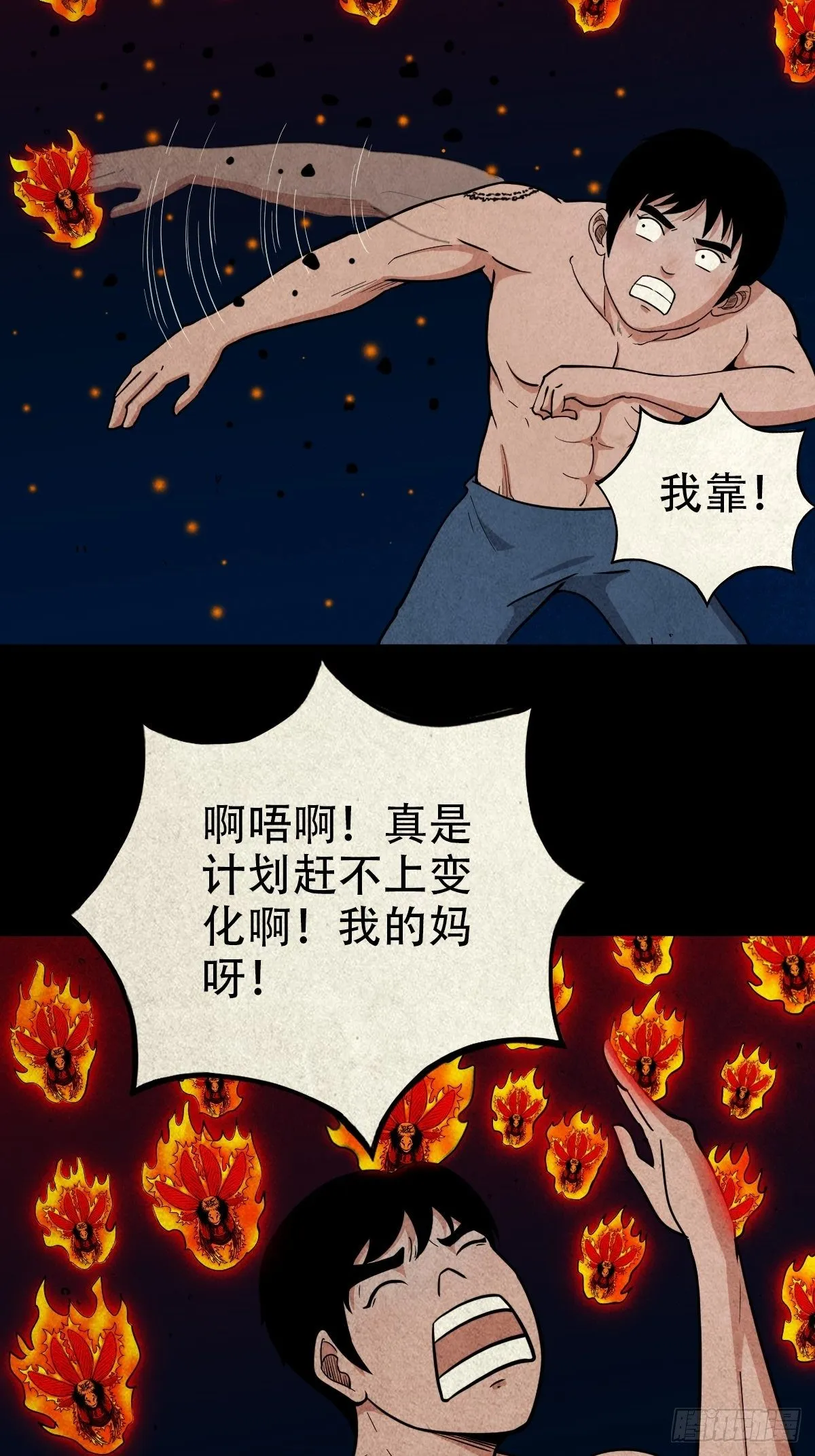飞虎将军蟾 第22页