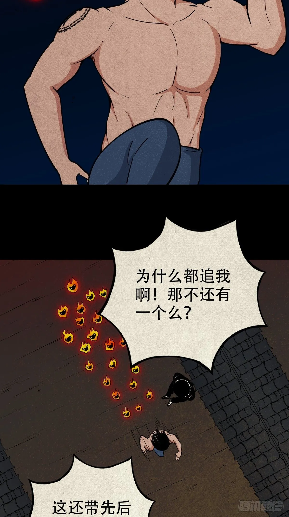 飞虎将军蟾 第23页
