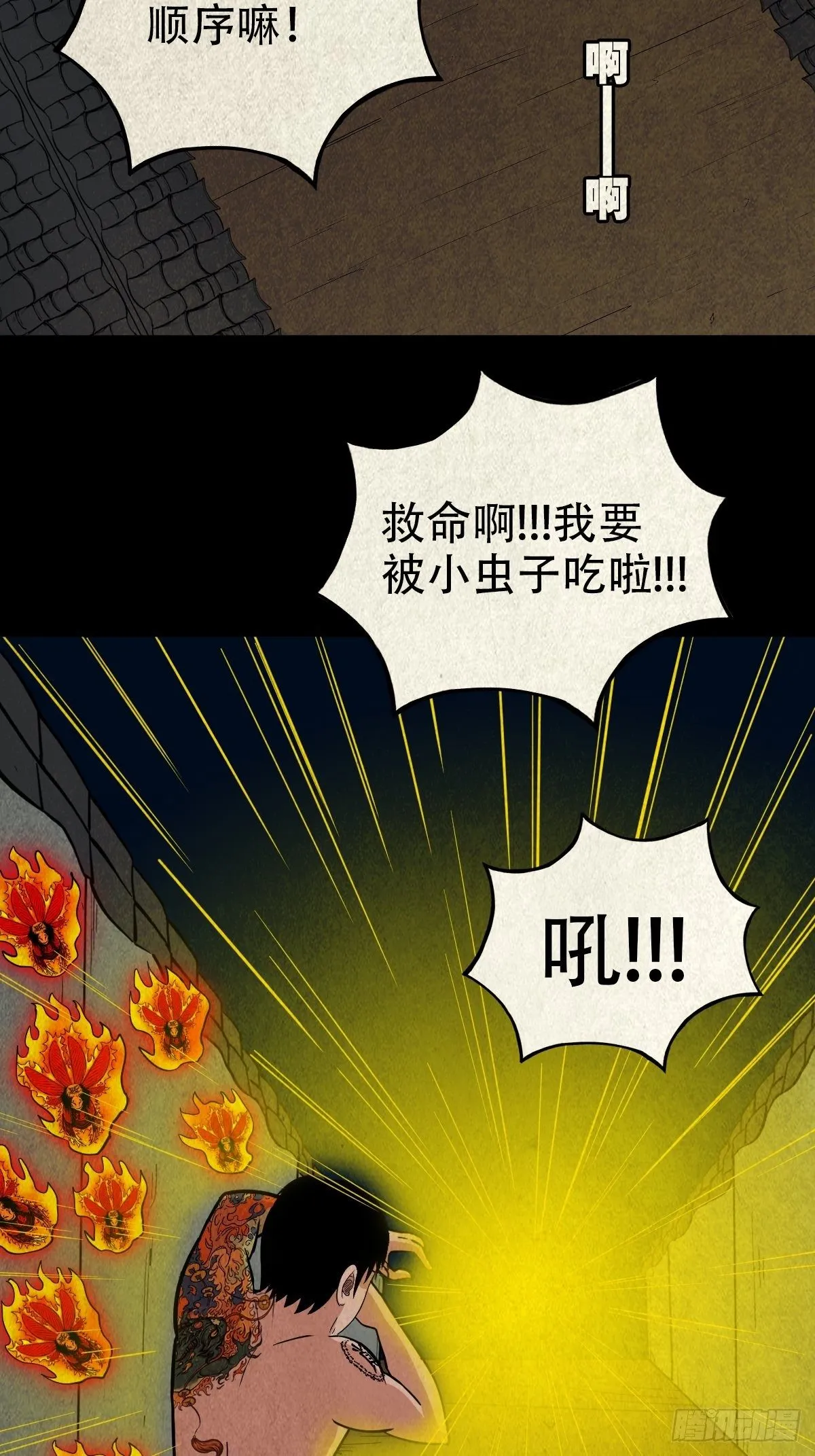 飞虎将军蟾 第24页