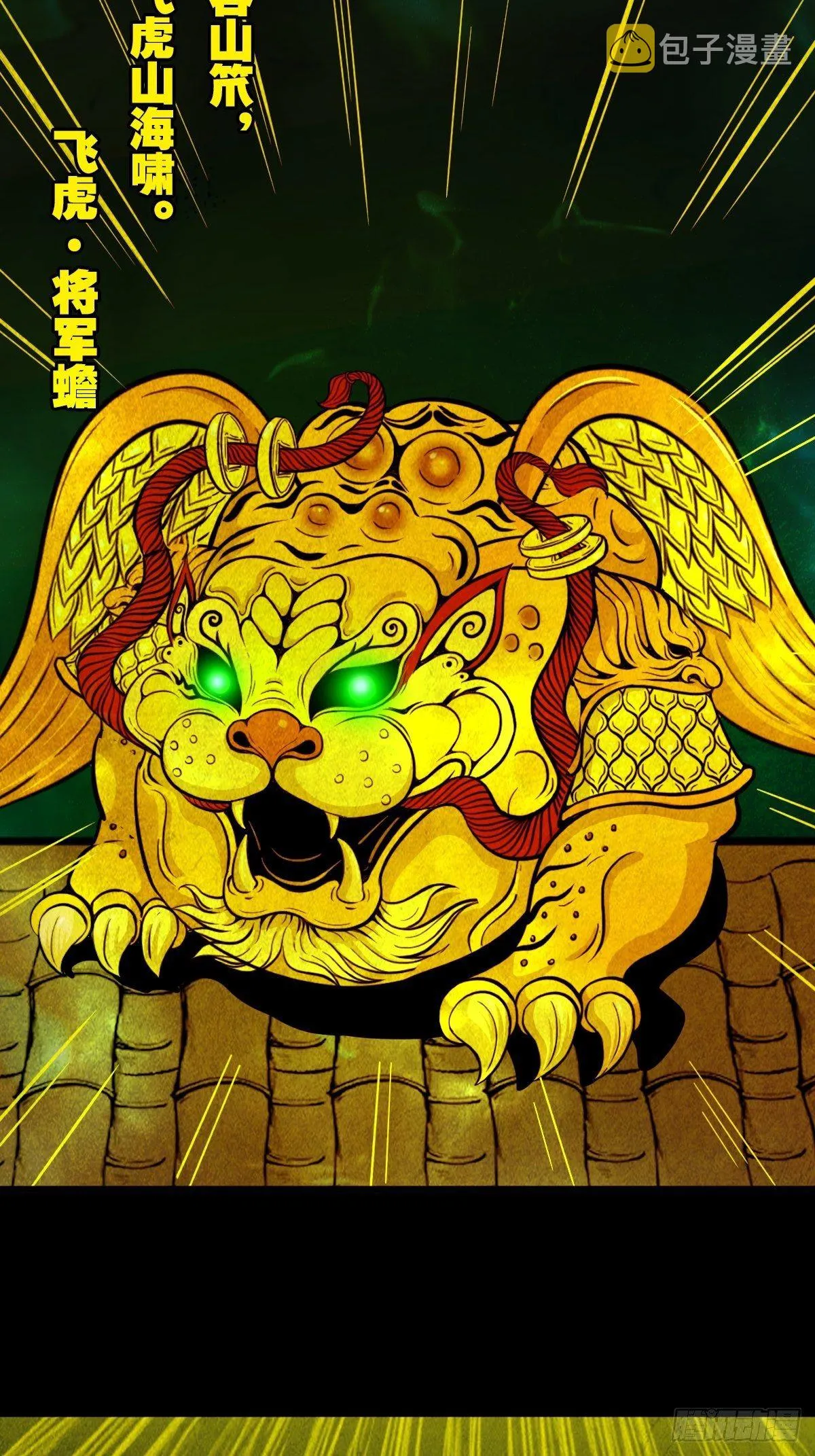 飞虎将军蟾 第31页
