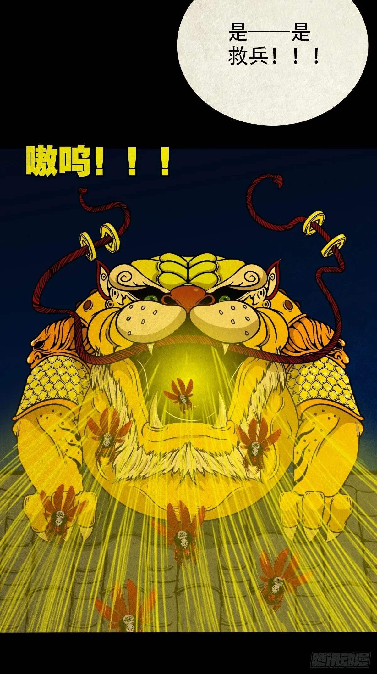飞虎将军蟾 第33页